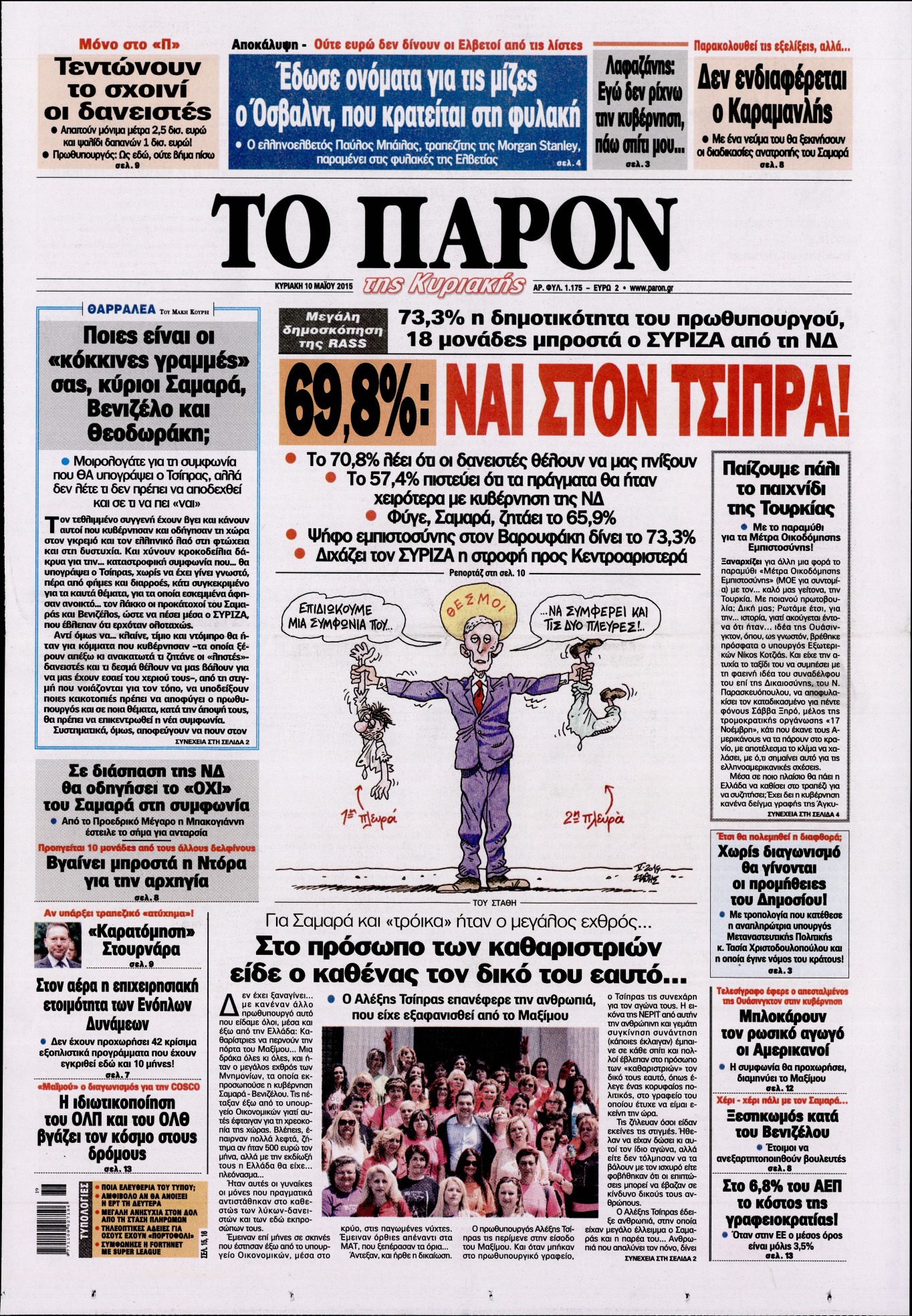 Εξώφυλο εφημερίδας ΤΟ ΠΑΡΟΝ 2015-05-10