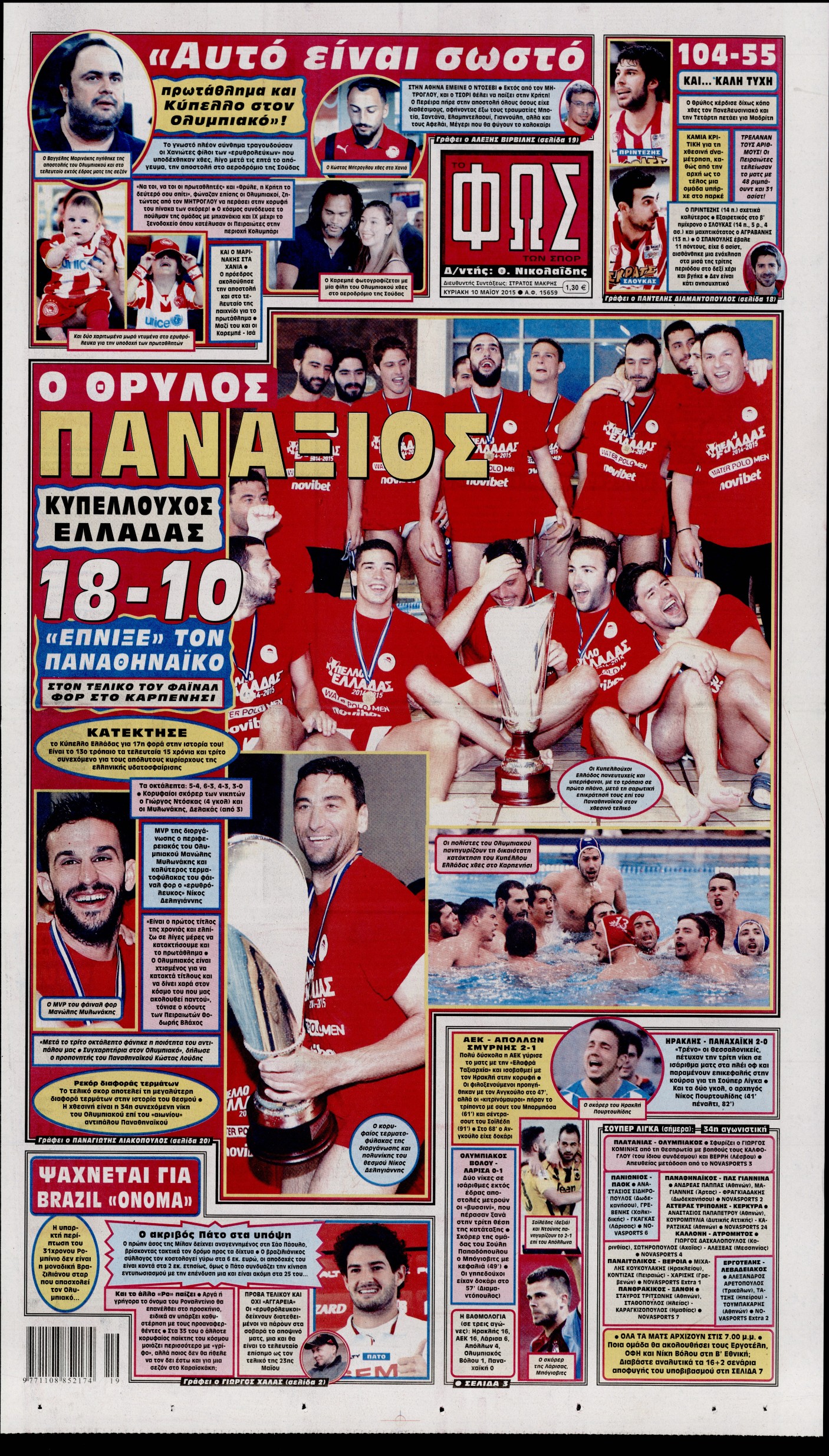 Εξώφυλο εφημερίδας ΦΩΣ ΤΩΝ ΣΠΟΡ 2015-05-10