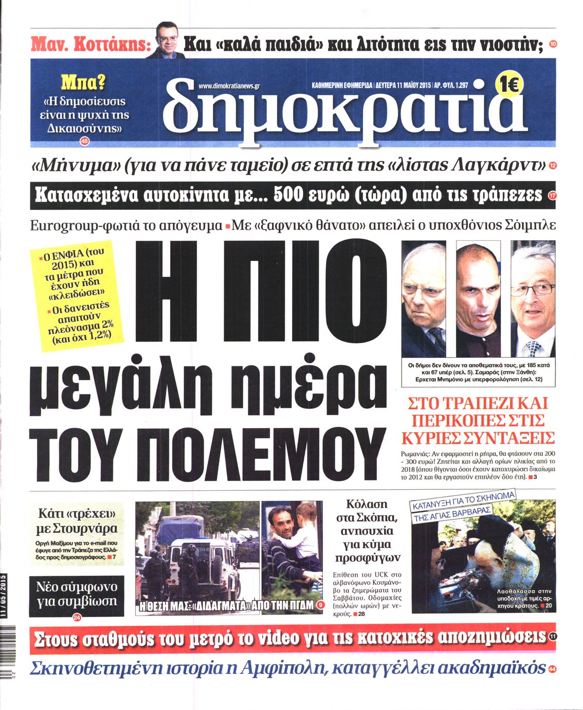 Εξώφυλο εφημερίδας ΔΗΜΟΚΡΑΤΙΑ 2015-05-11
