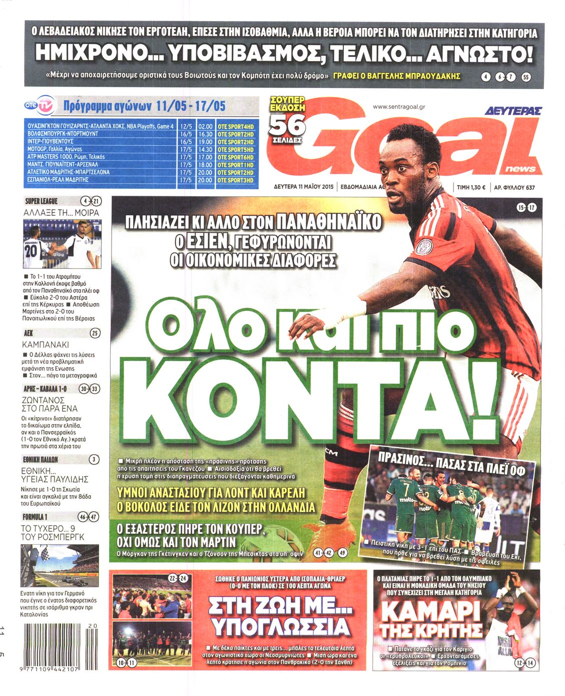 Εξώφυλο εφημερίδας GOAL 2015-05-11