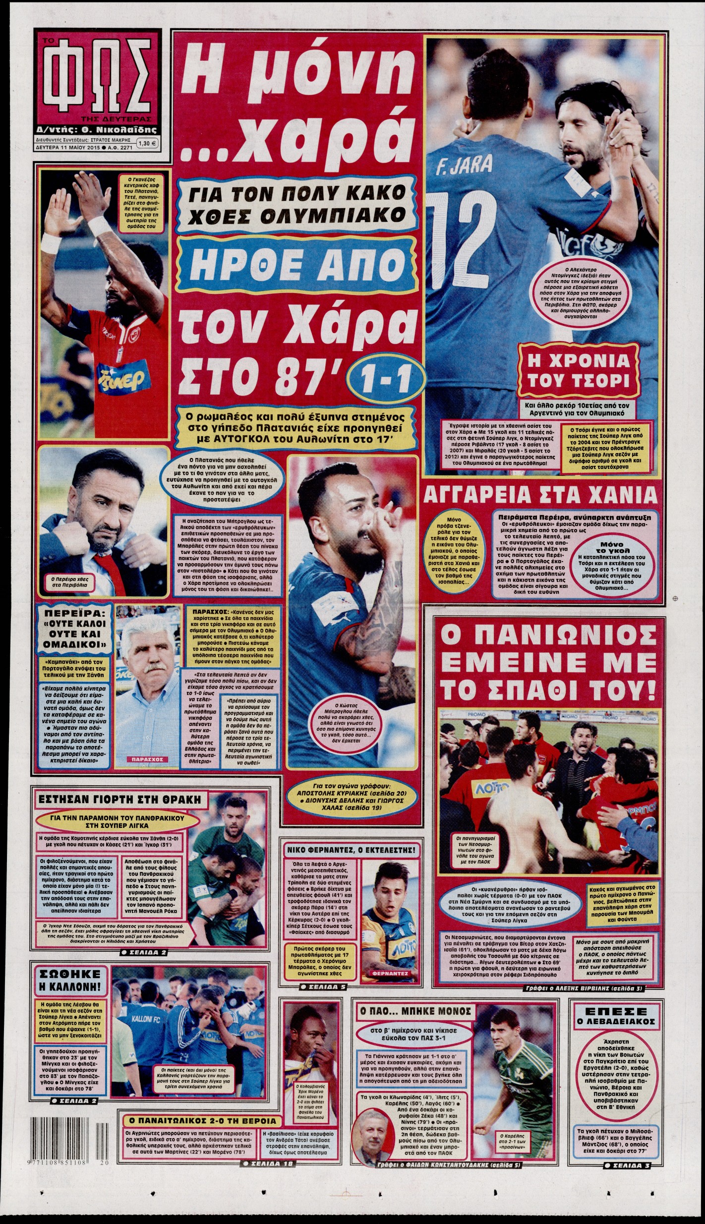 Εξώφυλο εφημερίδας ΦΩΣ ΤΩΝ ΣΠΟΡ 2015-05-11