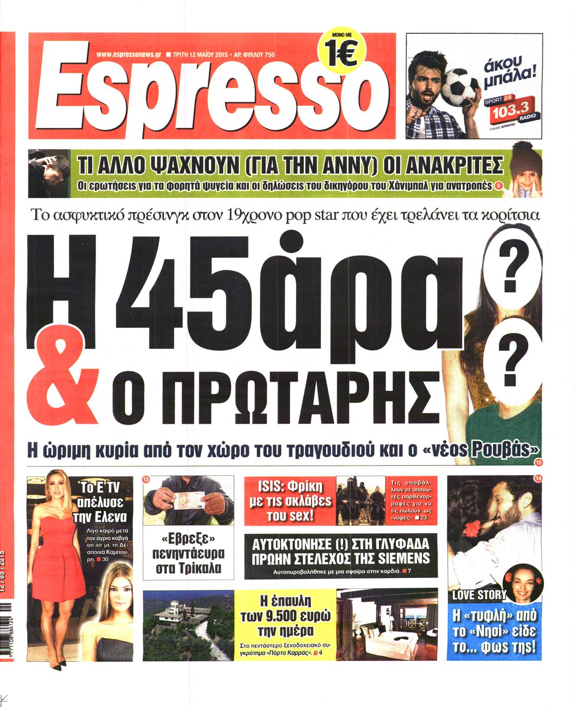 Εξώφυλο εφημερίδας ESPRESSO 2015-05-12