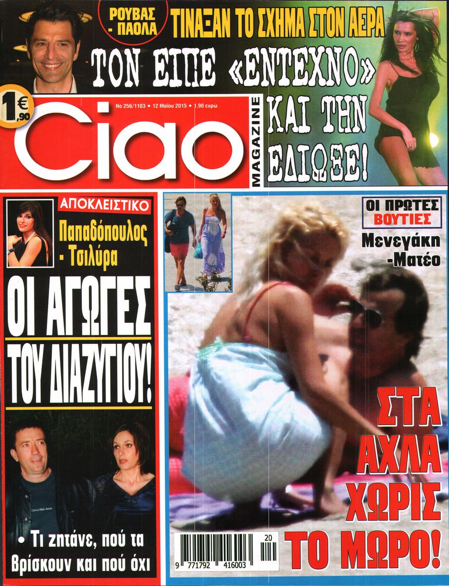 Εξώφυλο εφημερίδας CIAO 2015-05-12