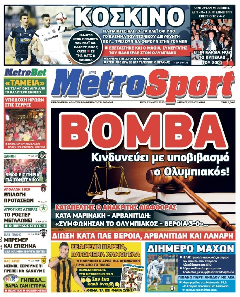 Εξώφυλο εφημερίδας METROSPORT 2015-05-12