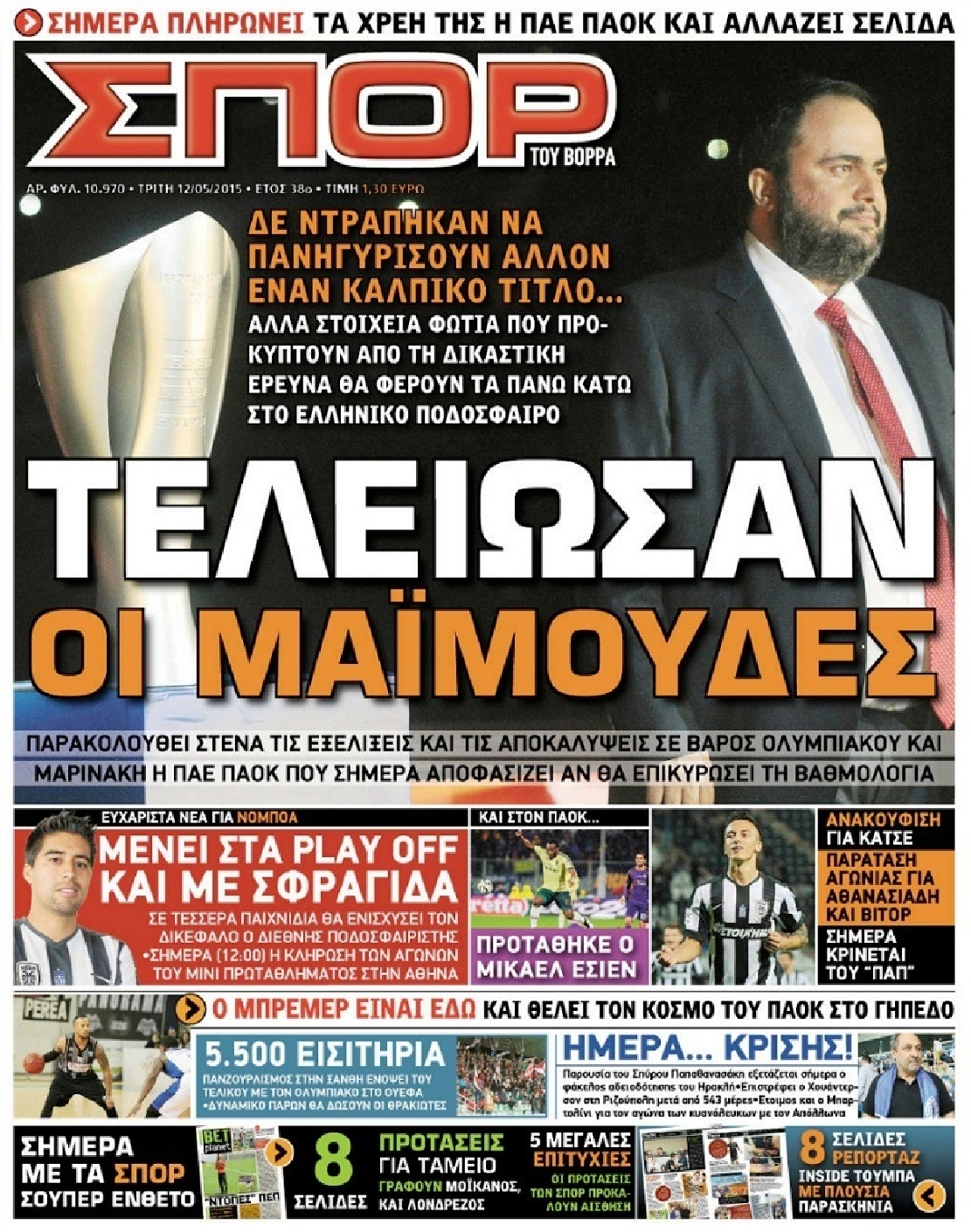 Εξώφυλο εφημερίδας ΣΠΟΡ ΤΟΥ ΒΟΡΡΑ 2015-05-12