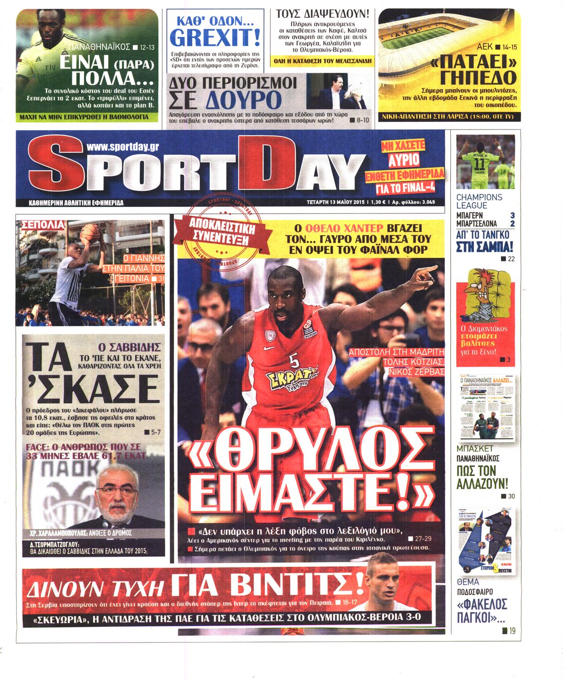 Εξώφυλο εφημερίδας SPORTDAY 2015-05-13