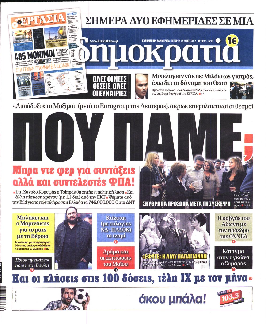 Εξώφυλο εφημερίδας ΔΗΜΟΚΡΑΤΙΑ 2015-05-13