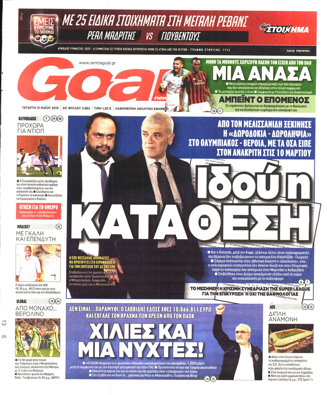 Εξώφυλο εφημερίδας GOAL 2015-05-13