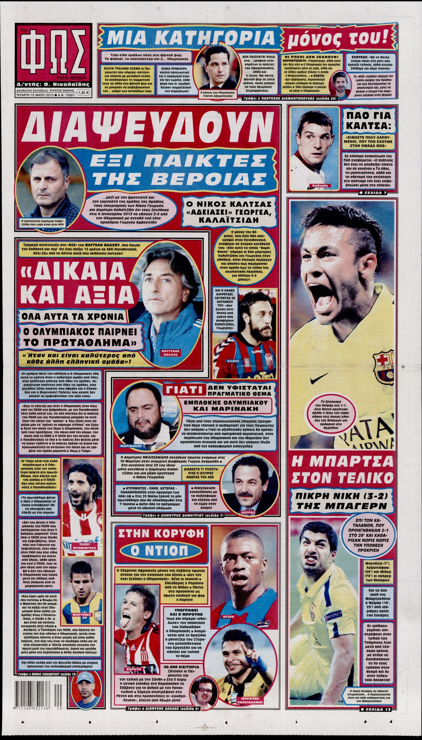 Εξώφυλο εφημερίδας ΦΩΣ ΤΩΝ ΣΠΟΡ 2015-05-13