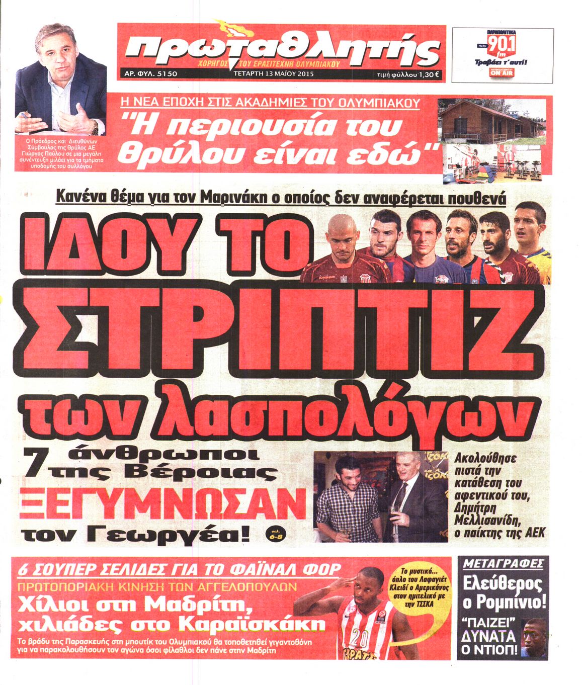 Εξώφυλο εφημερίδας ΠΡΩΤΑΘΛΗΤΗΣ 2015-05-13