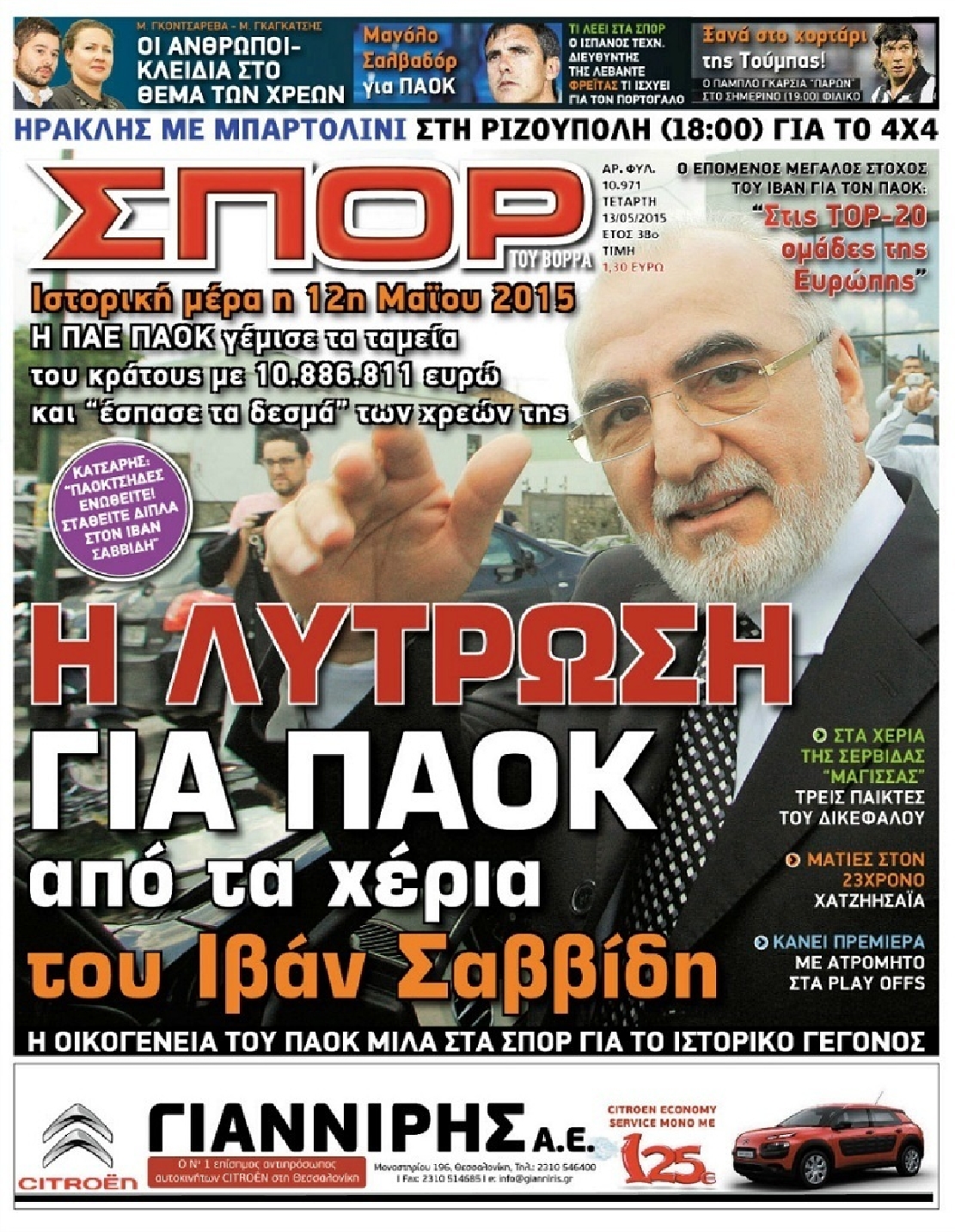 Εξώφυλο εφημερίδας ΣΠΟΡ ΤΟΥ ΒΟΡΡΑ 2015-05-13