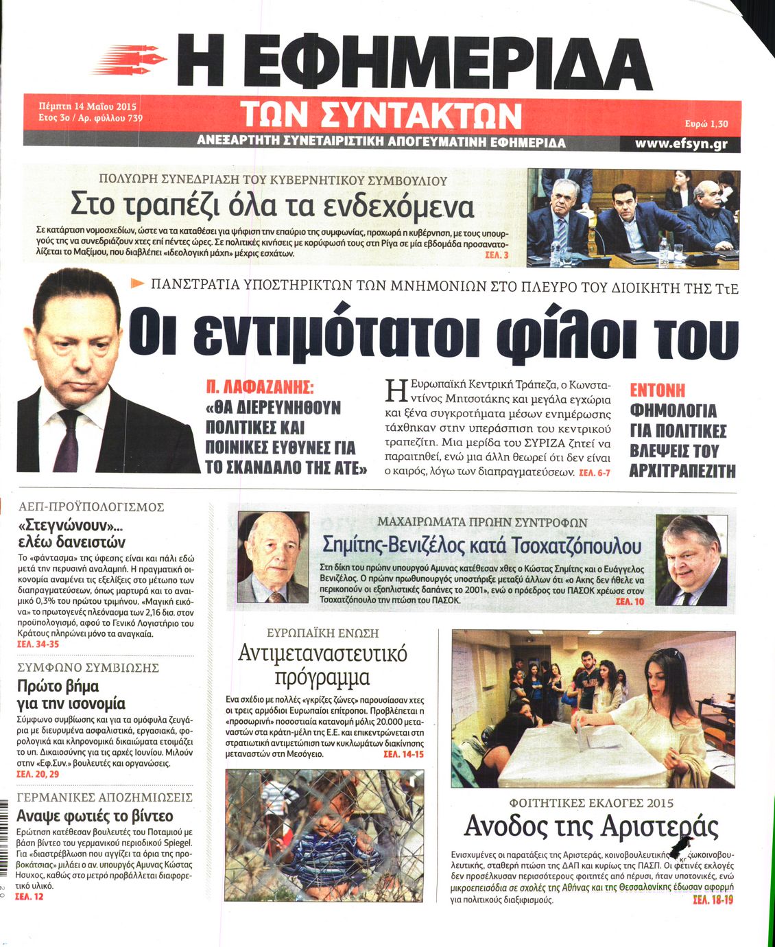 Εξώφυλο εφημερίδας ΤΩΝ ΣΥΝΤΑΚΤΩΝ 2015-05-14