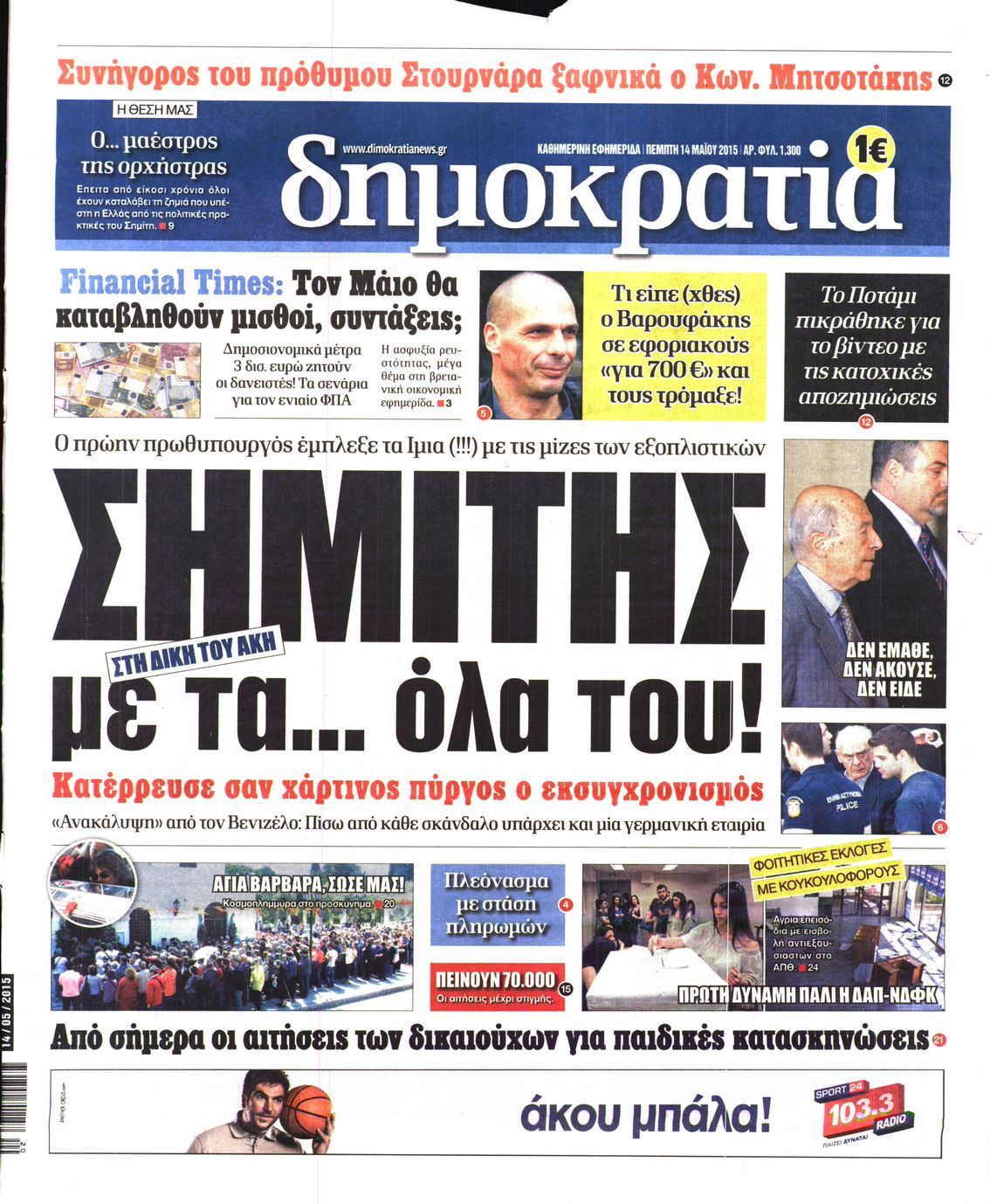 Εξώφυλο εφημερίδας ΔΗΜΟΚΡΑΤΙΑ 2015-05-14
