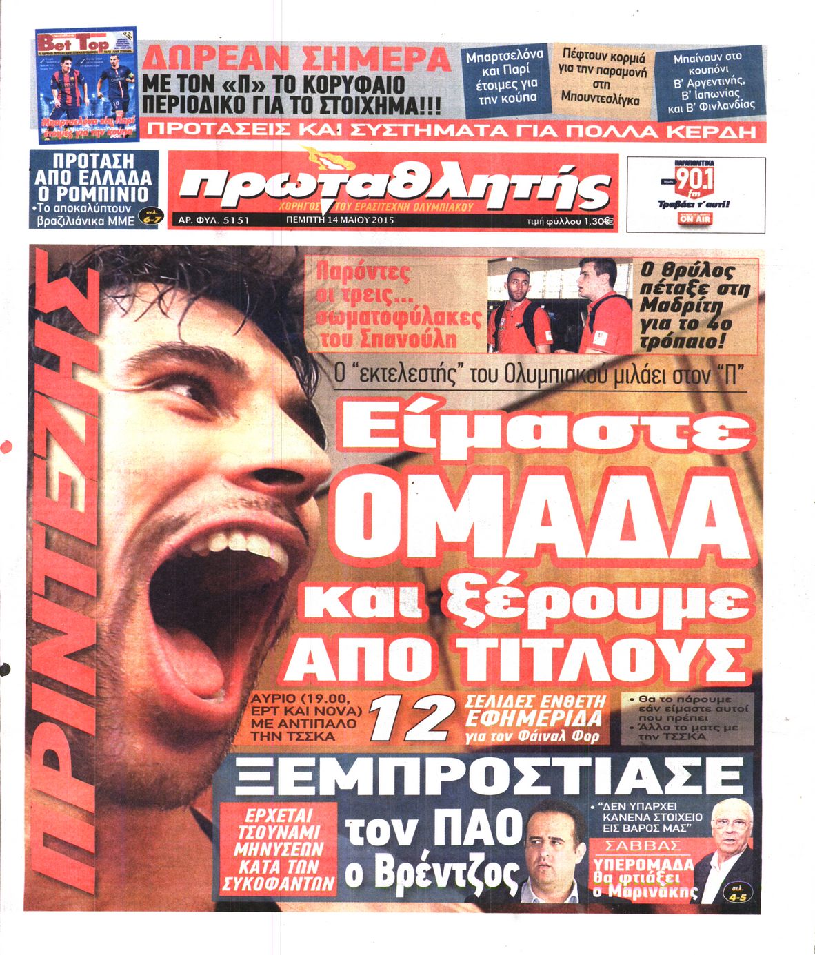 Εξώφυλο εφημερίδας ΠΡΩΤΑΘΛΗΤΗΣ 2015-05-14
