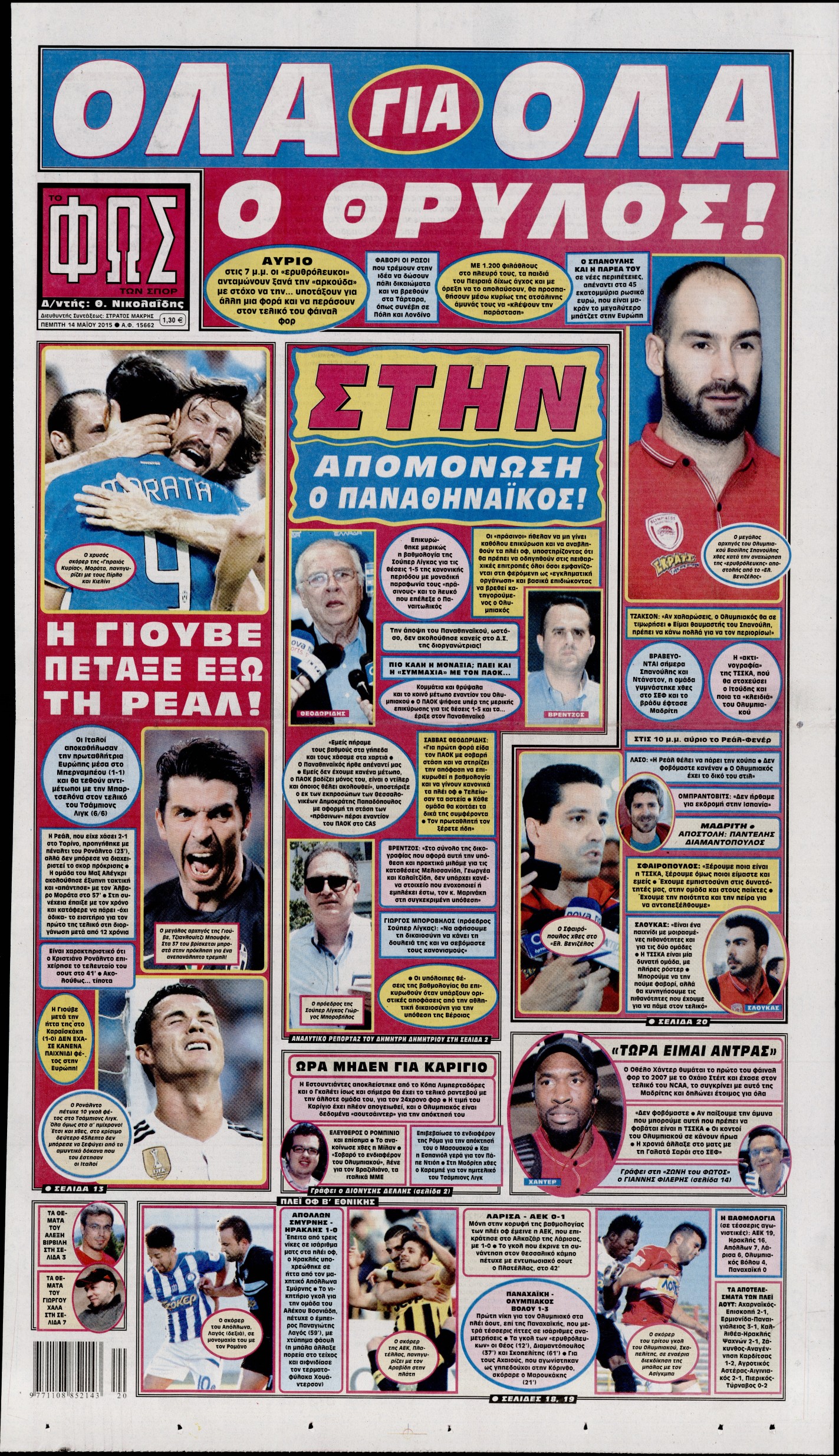 Εξώφυλο εφημερίδας ΦΩΣ ΤΩΝ ΣΠΟΡ 2015-05-14