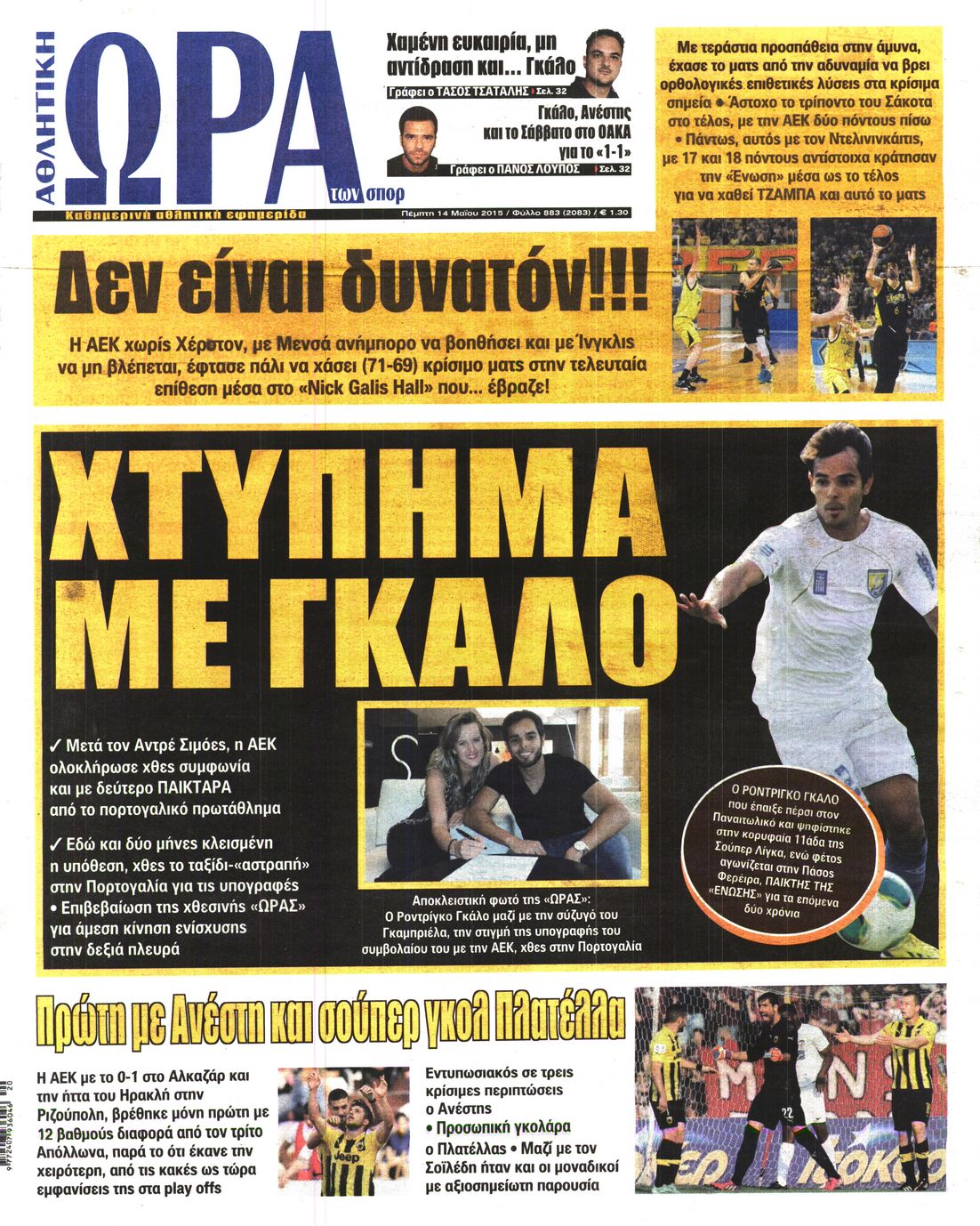 Εξώφυλο εφημερίδας ΩΡΑ ΓΙΑ ΣΠΟΡ 2015-05-14