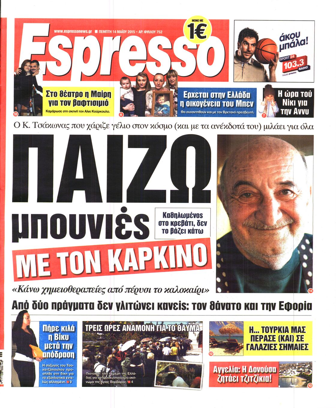 Εξώφυλο εφημερίδας ESPRESSO 2015-05-14