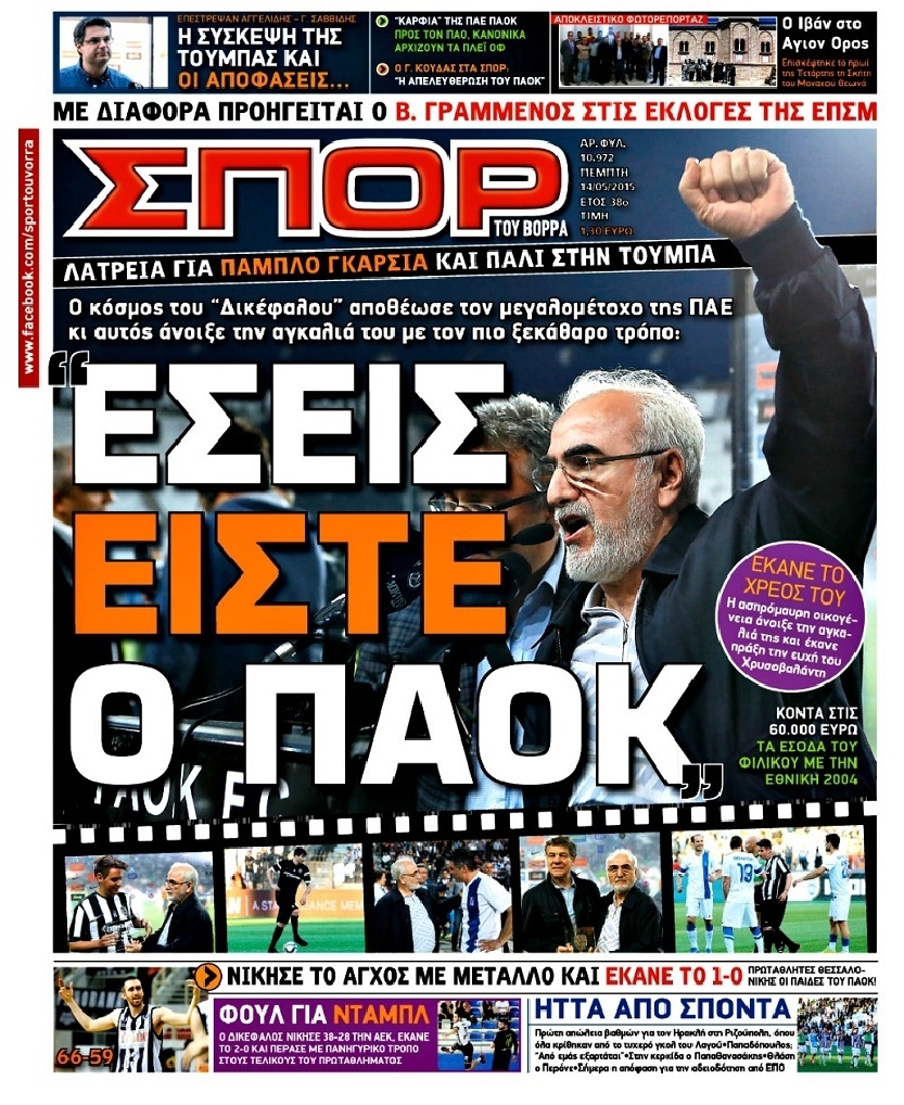 Εξώφυλο εφημερίδας ΣΠΟΡ ΤΟΥ ΒΟΡΡΑ 2015-05-14