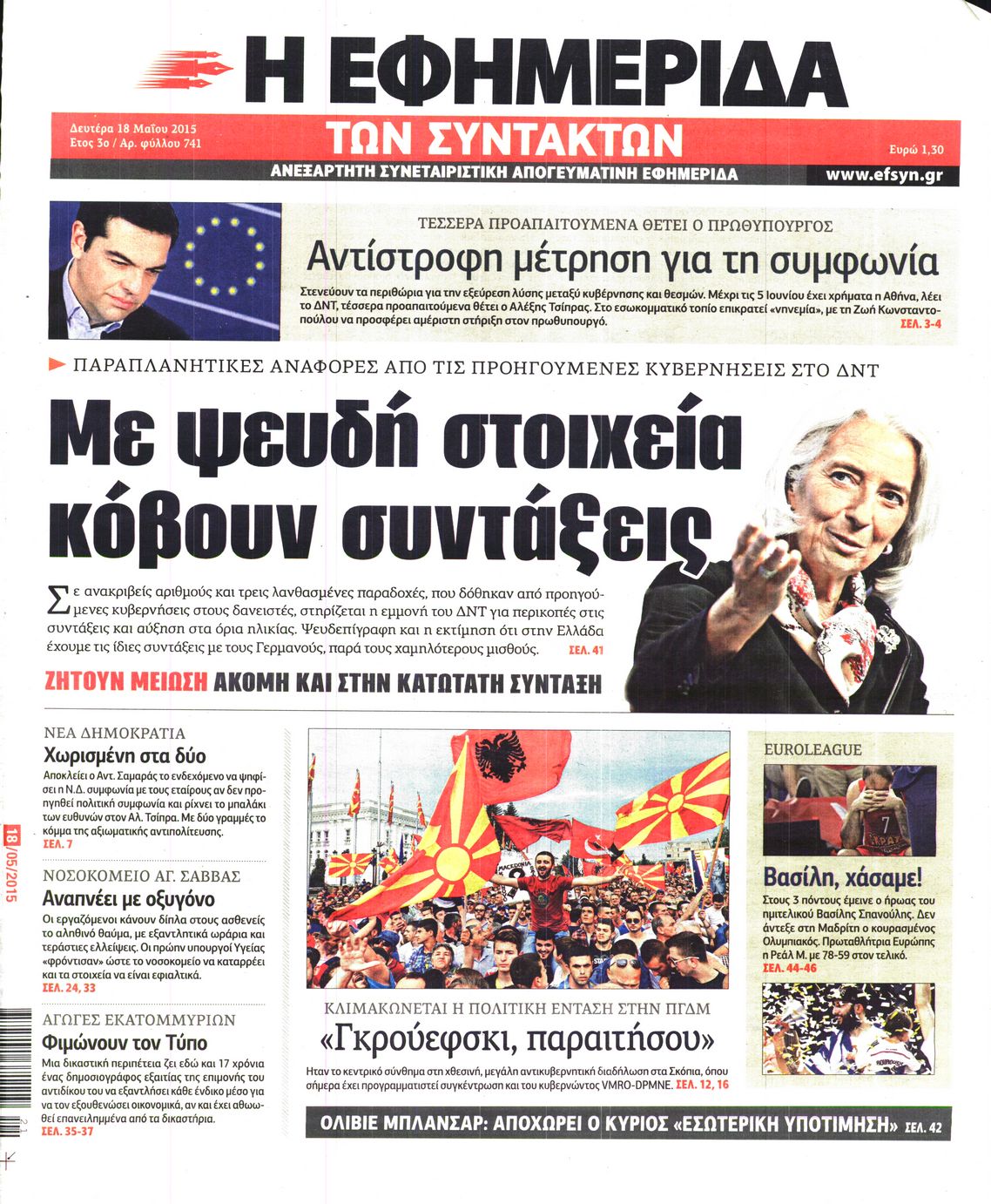 Εξώφυλο εφημερίδας ΤΩΝ ΣΥΝΤΑΚΤΩΝ 2015-05-18