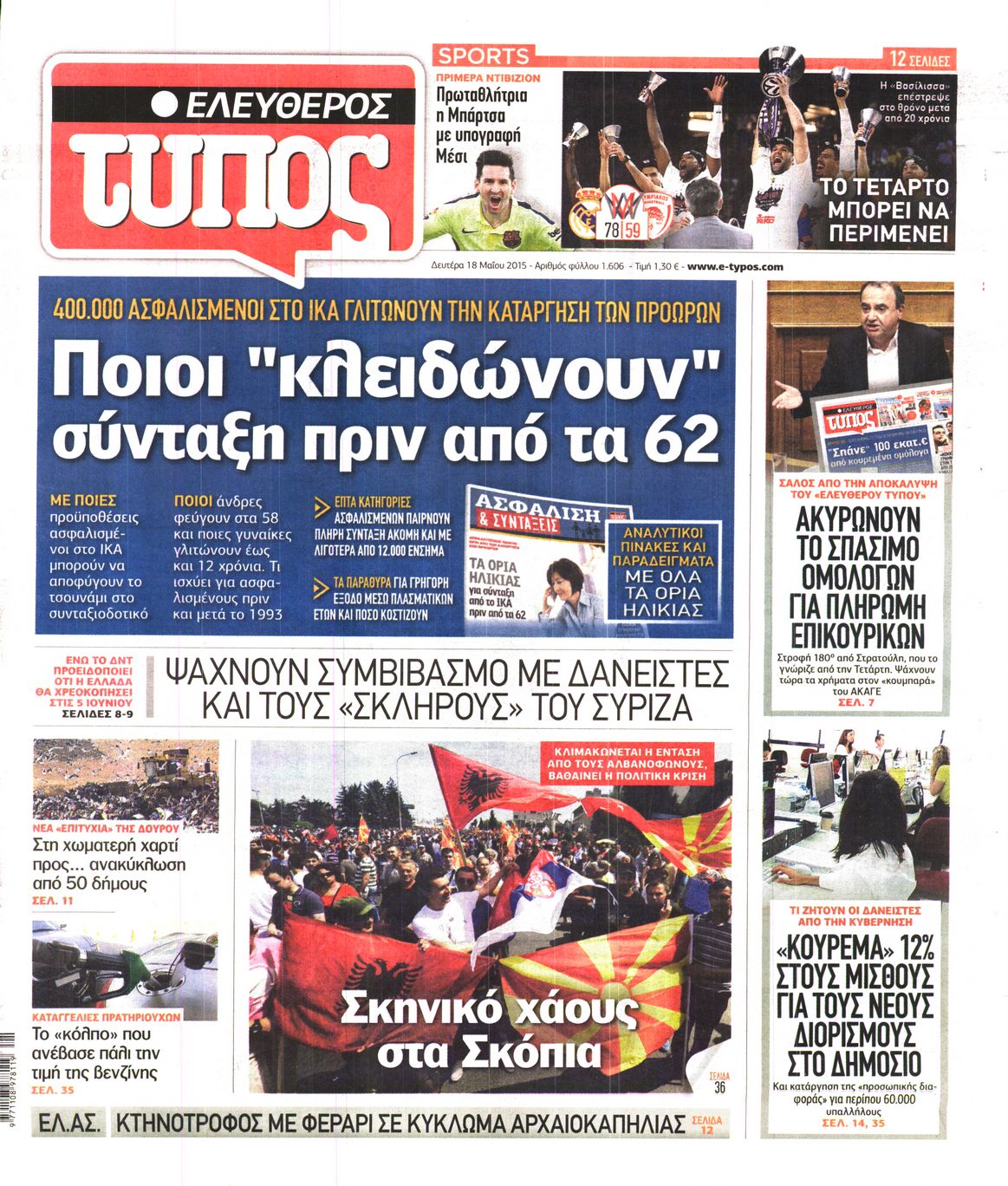 Εξώφυλο εφημερίδας ΕΛΕΥΘΕΡΟΣ ΤΥΠΟΣ 2015-05-18