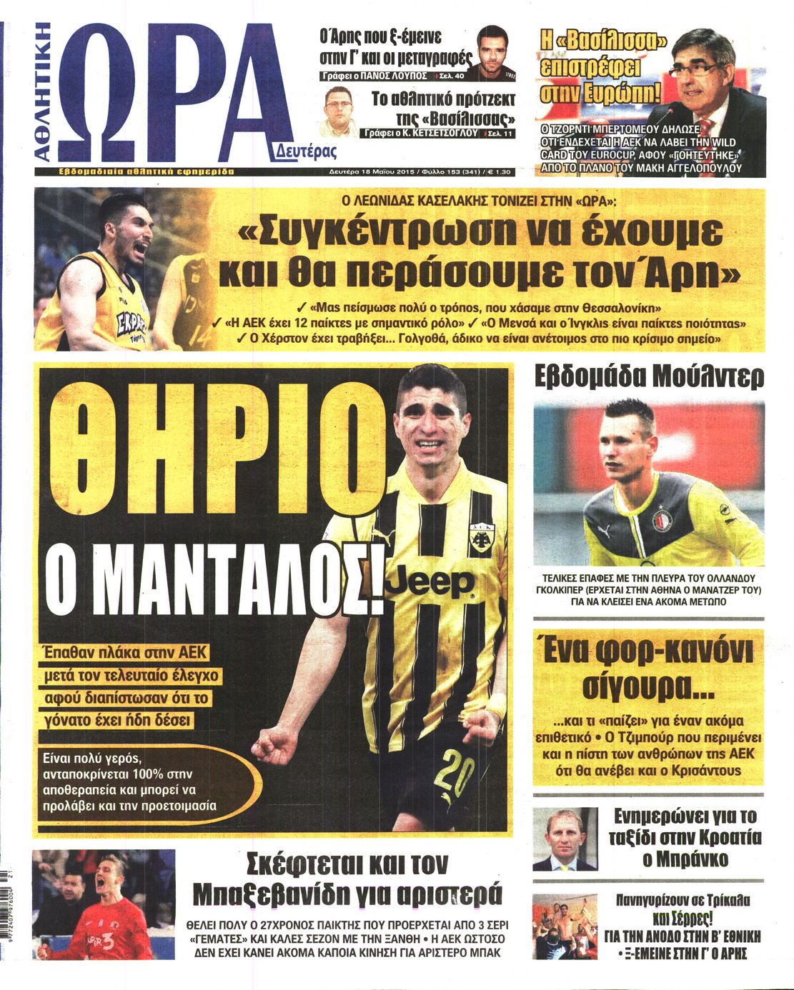 Εξώφυλο εφημερίδας ΩΡΑ ΓΙΑ ΣΠΟΡ 2015-05-18