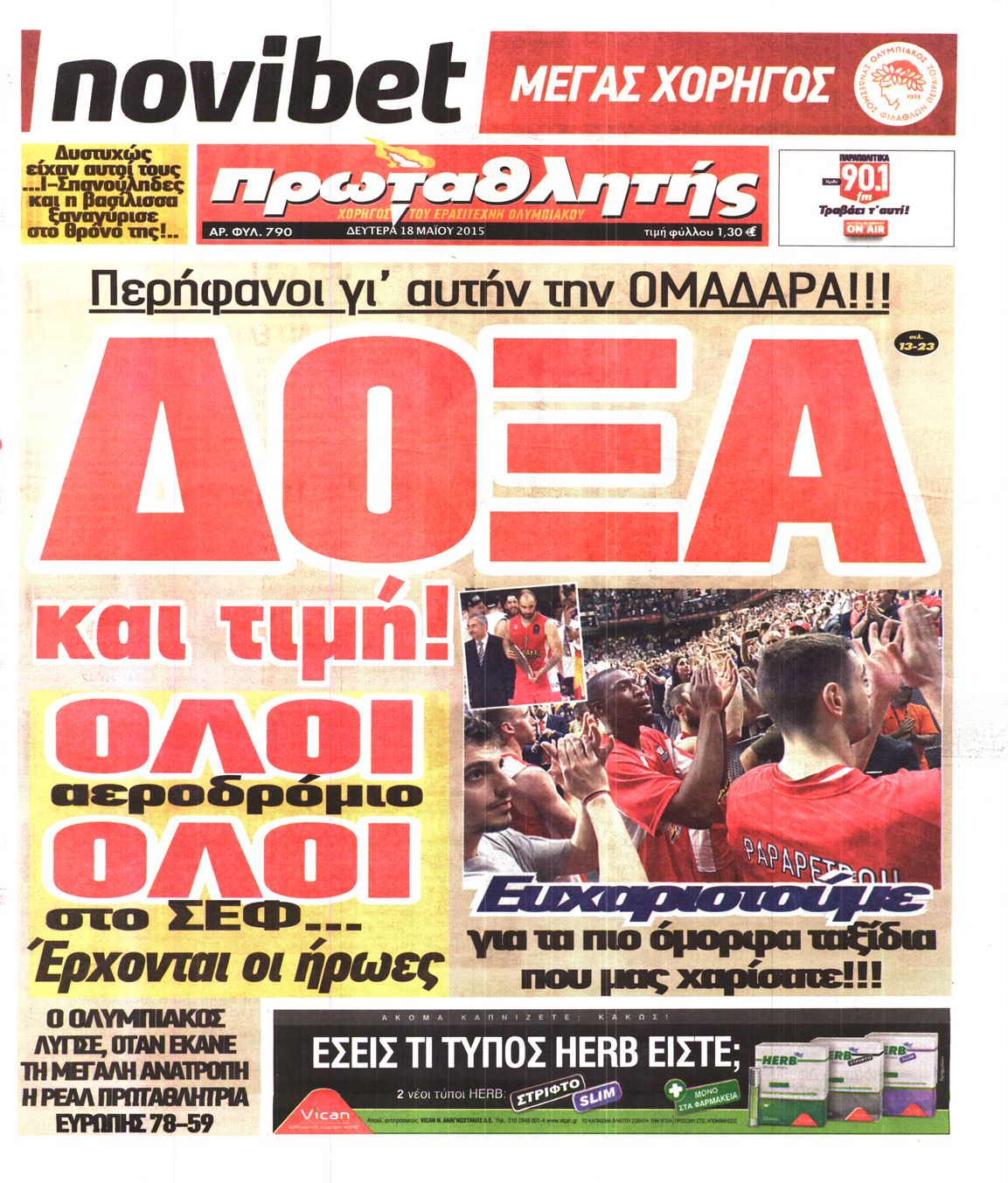 Εξώφυλο εφημερίδας ΠΡΩΤΑΘΛΗΤΗΣ 2015-05-18