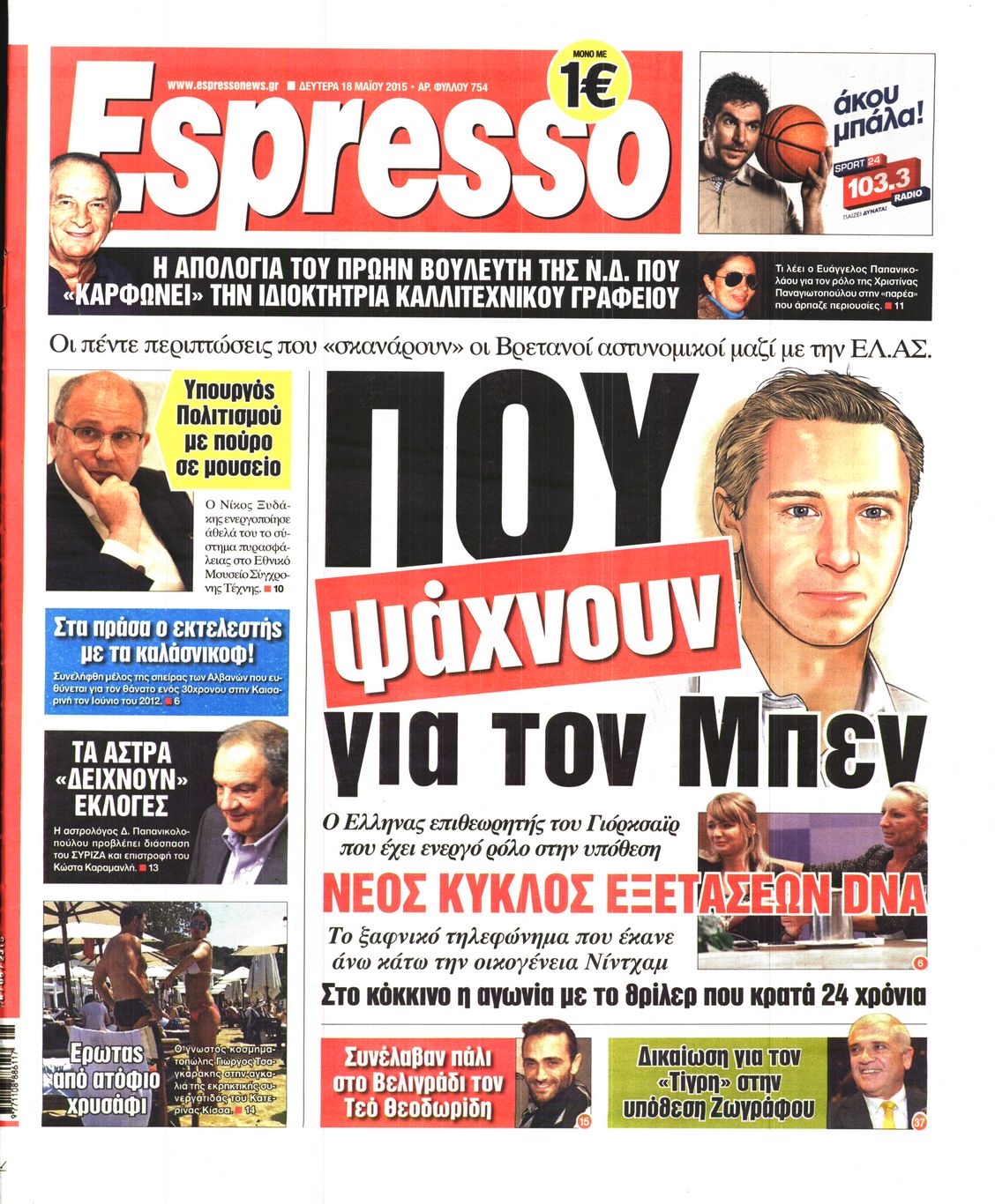 Εξώφυλο εφημερίδας ESPRESSO 2015-05-18