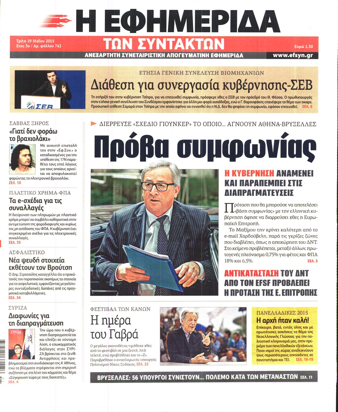 Εξώφυλο εφημερίδας ΤΩΝ ΣΥΝΤΑΚΤΩΝ 2015-05-19