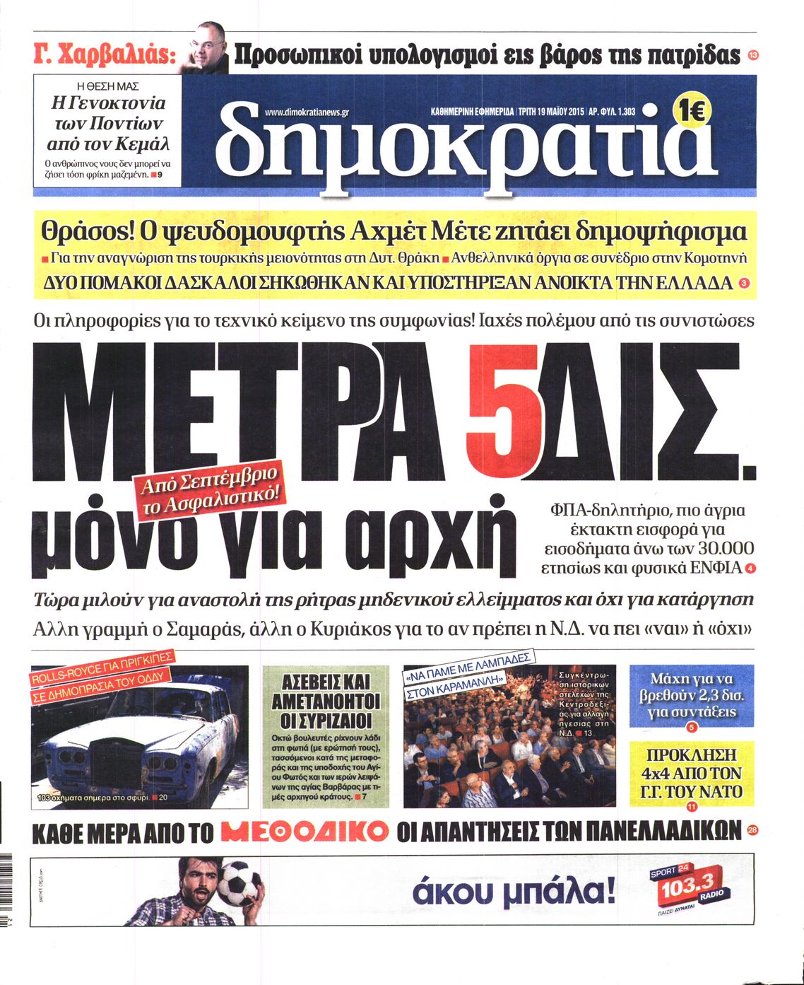 Εξώφυλο εφημερίδας ΔΗΜΟΚΡΑΤΙΑ 2015-05-19