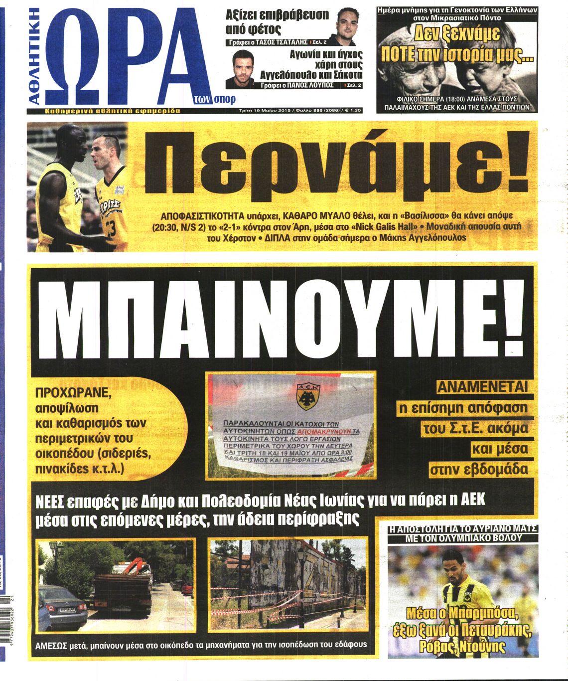 Εξώφυλο εφημερίδας ΩΡΑ ΓΙΑ ΣΠΟΡ 2015-05-19