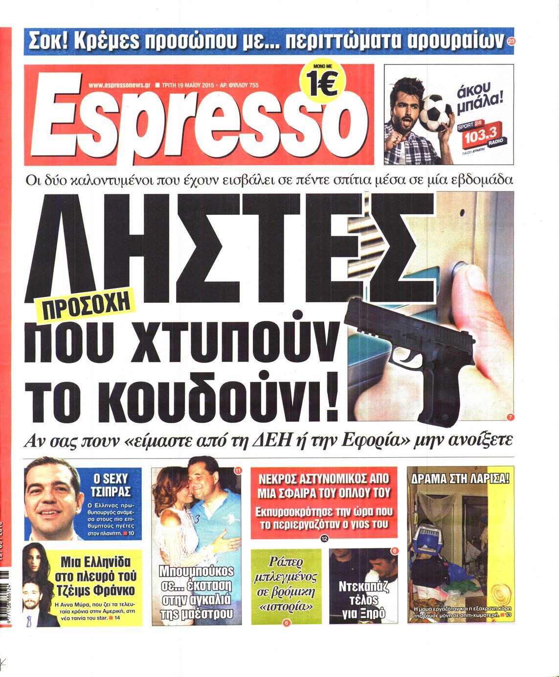 Εξώφυλο εφημερίδας ESPRESSO 2015-05-19