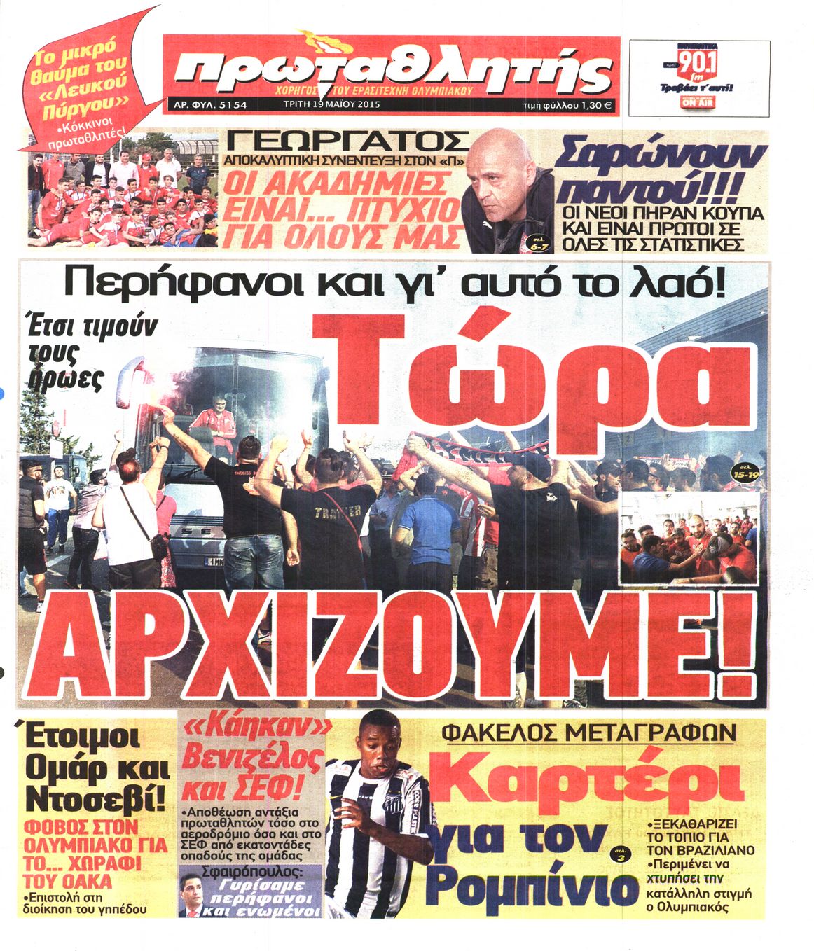Εξώφυλο εφημερίδας ΠΡΩΤΑΘΛΗΤΗΣ 2015-05-19