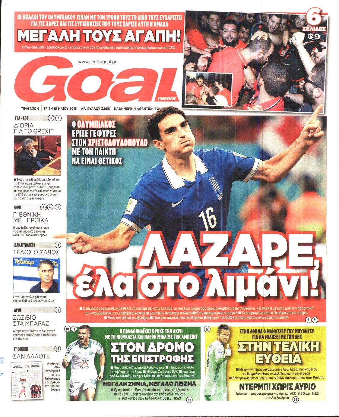 Εξώφυλο εφημερίδας GOAL 2015-05-19
