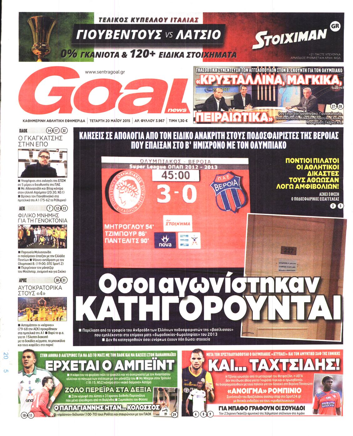 Εξώφυλο εφημερίδας GOAL 2015-05-20