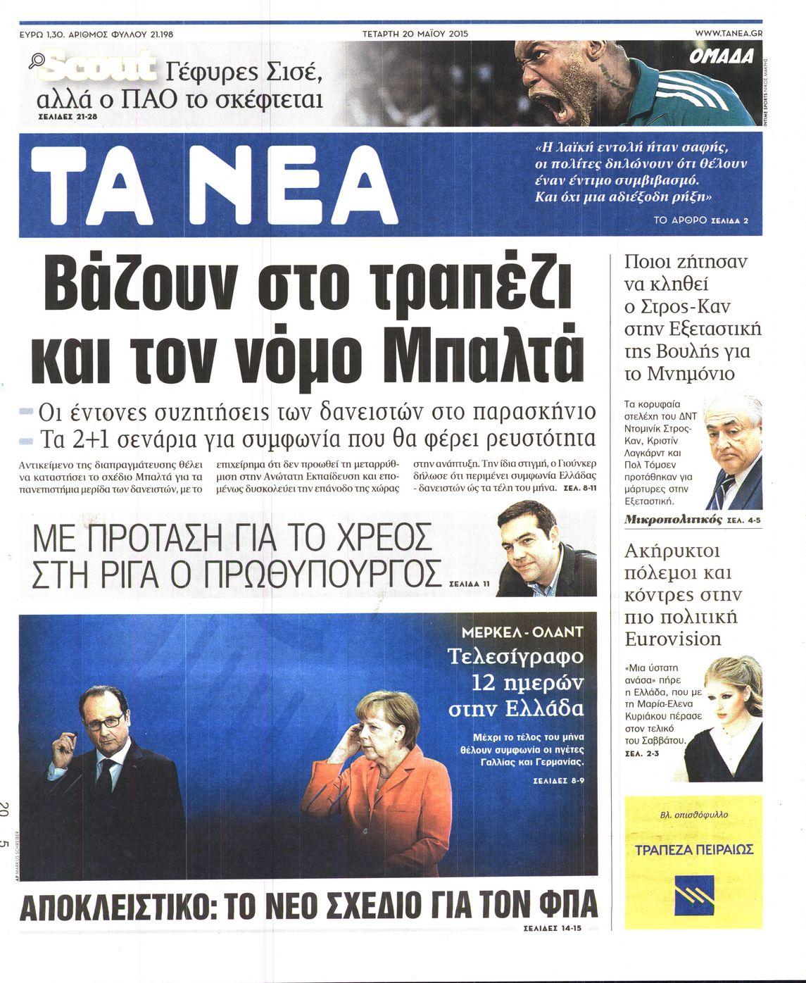 Εξώφυλο εφημερίδας ΤΑ ΝΕΑ 2015-05-20