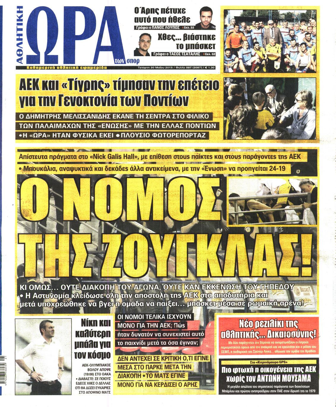 Εξώφυλο εφημερίδας ΩΡΑ ΓΙΑ ΣΠΟΡ 2015-05-20