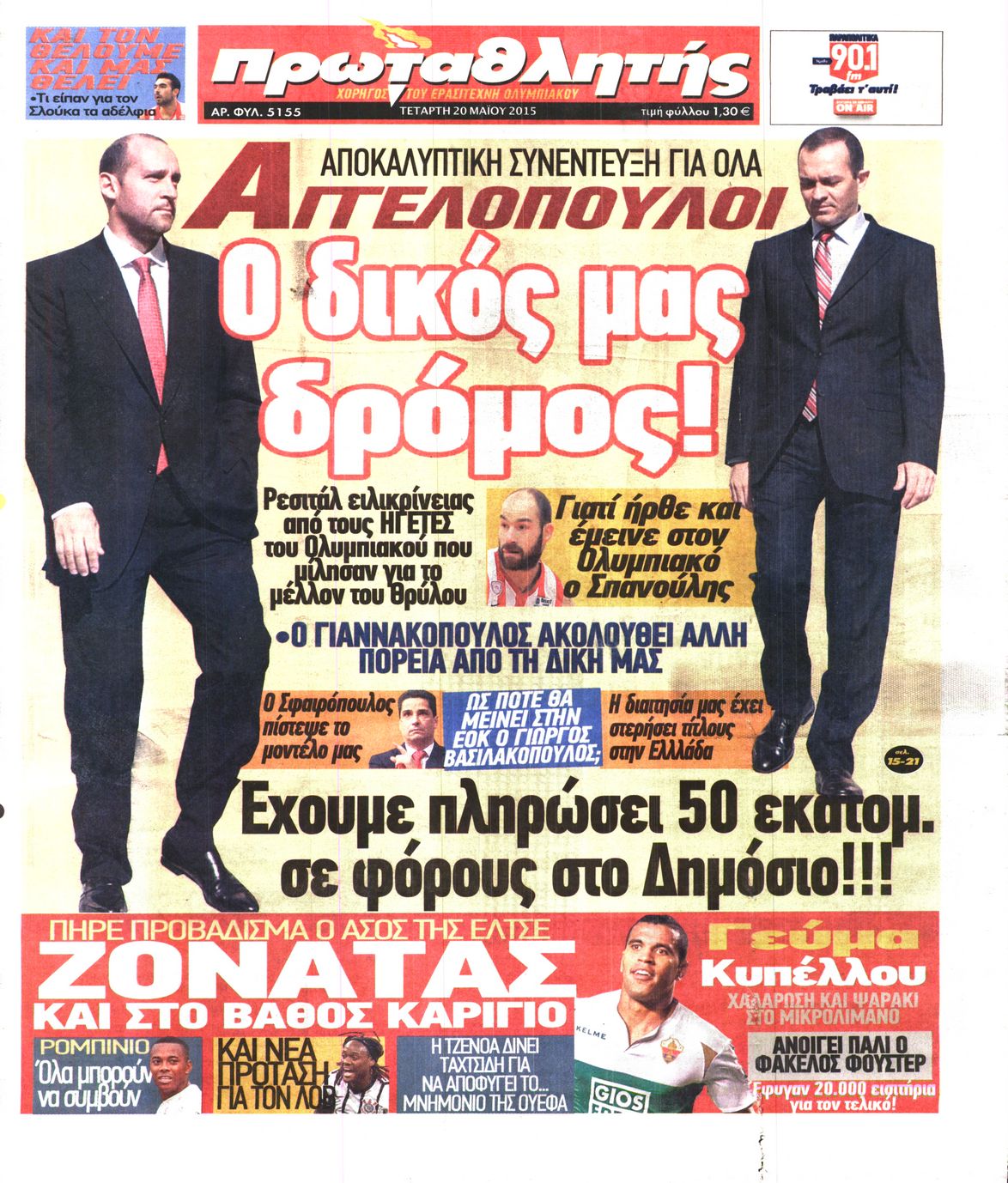 Εξώφυλο εφημερίδας ΠΡΩΤΑΘΛΗΤΗΣ 2015-05-20