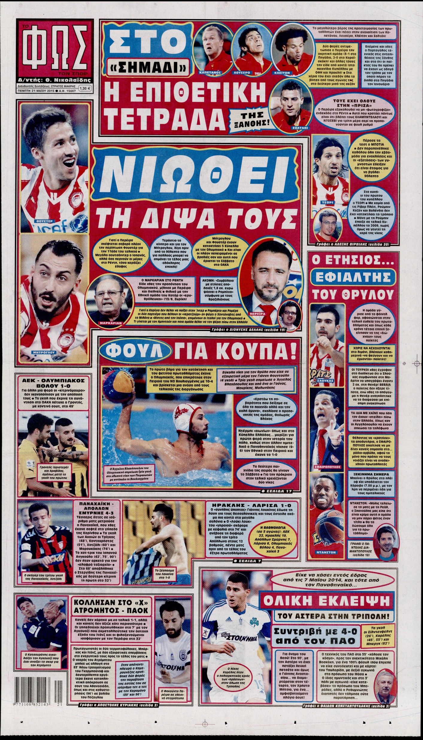 Εξώφυλο εφημερίδας ΦΩΣ ΤΩΝ ΣΠΟΡ 2015-05-21