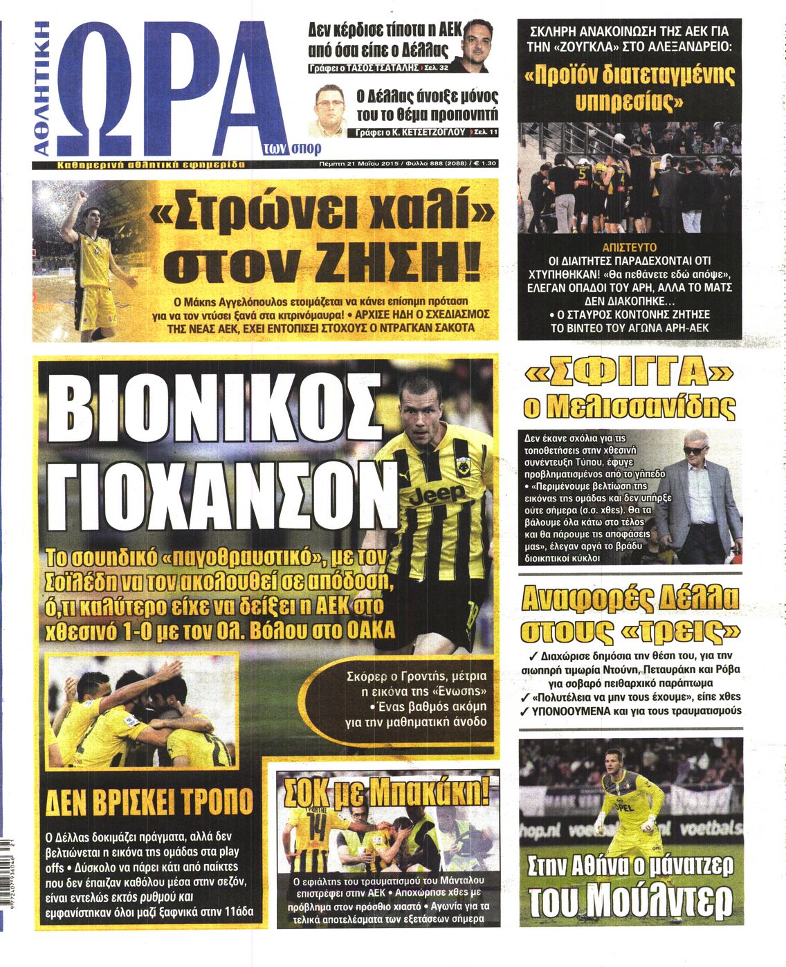 Εξώφυλο εφημερίδας ΩΡΑ ΓΙΑ ΣΠΟΡ 2015-05-21