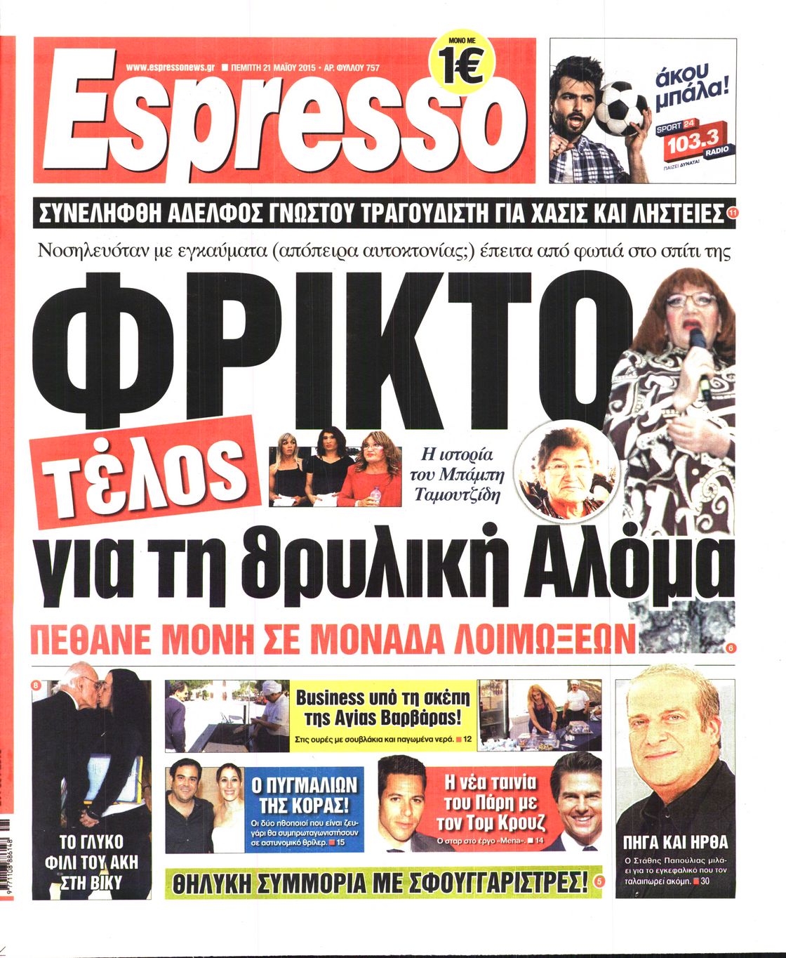 Εξώφυλο εφημερίδας ESPRESSO 2015-05-21