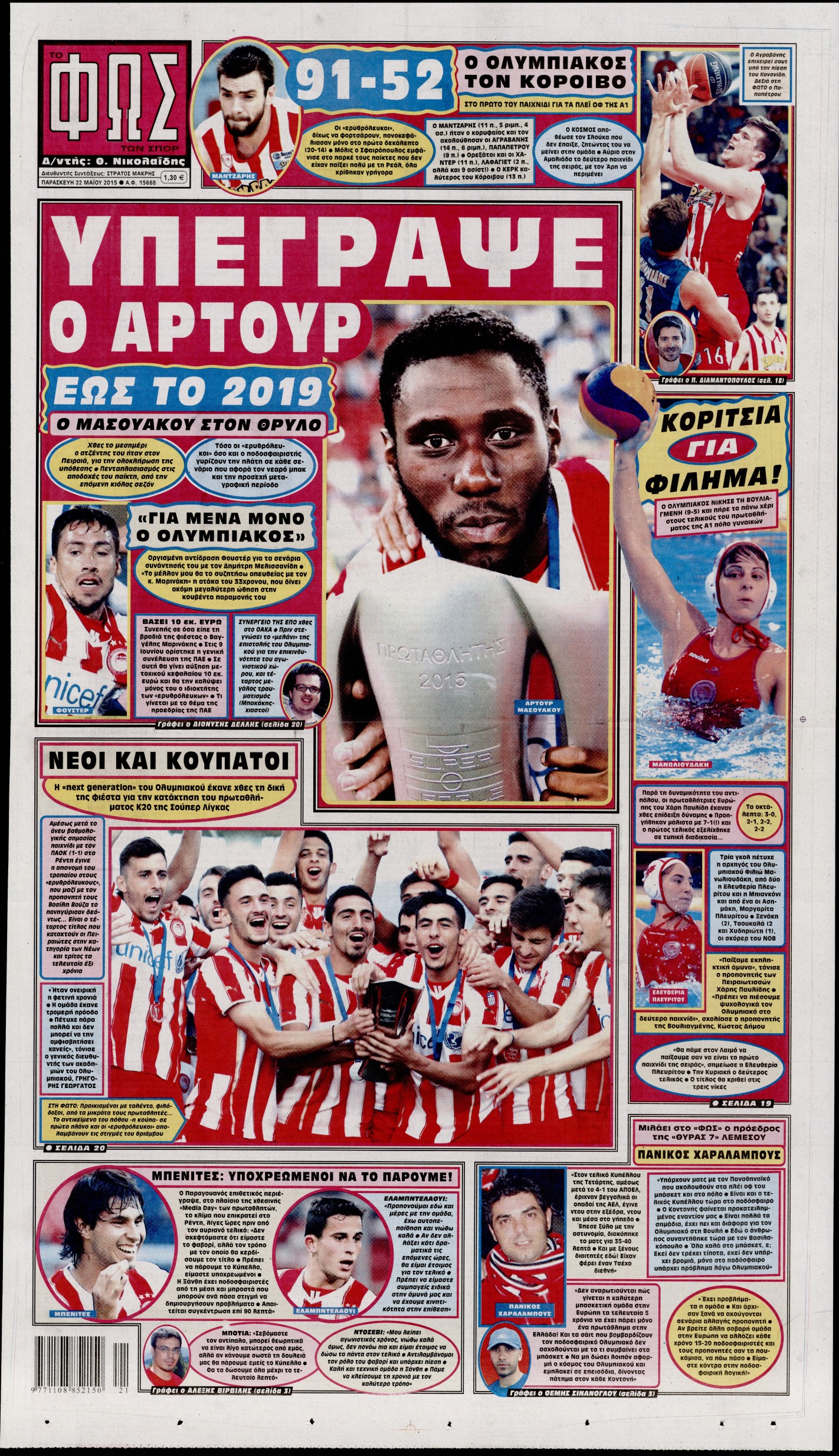 Εξώφυλο εφημερίδας ΦΩΣ ΤΩΝ ΣΠΟΡ 2015-05-22