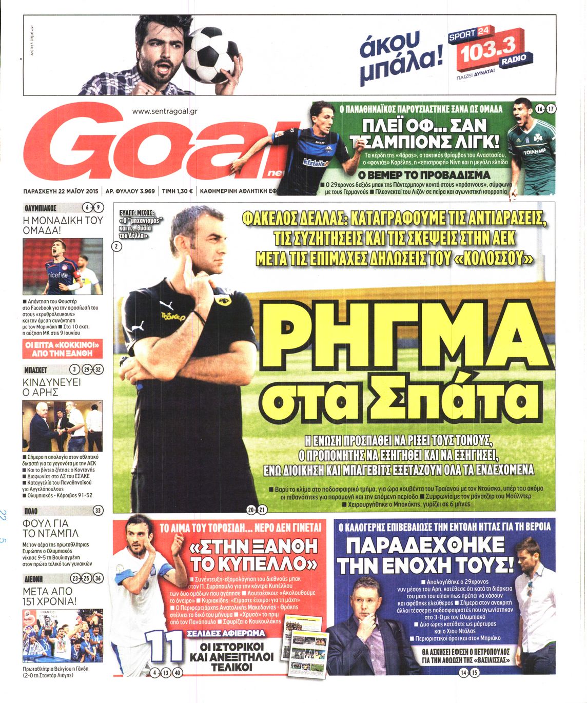 Εξώφυλο εφημερίδας GOAL 2015-05-22