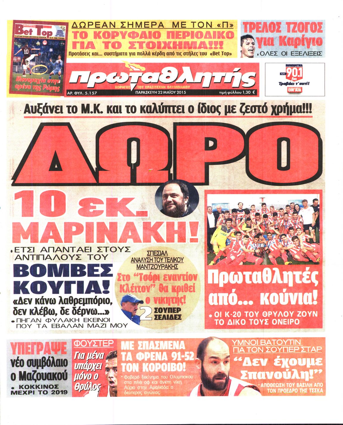 Εξώφυλο εφημερίδας ΠΡΩΤΑΘΛΗΤΗΣ 2015-05-22