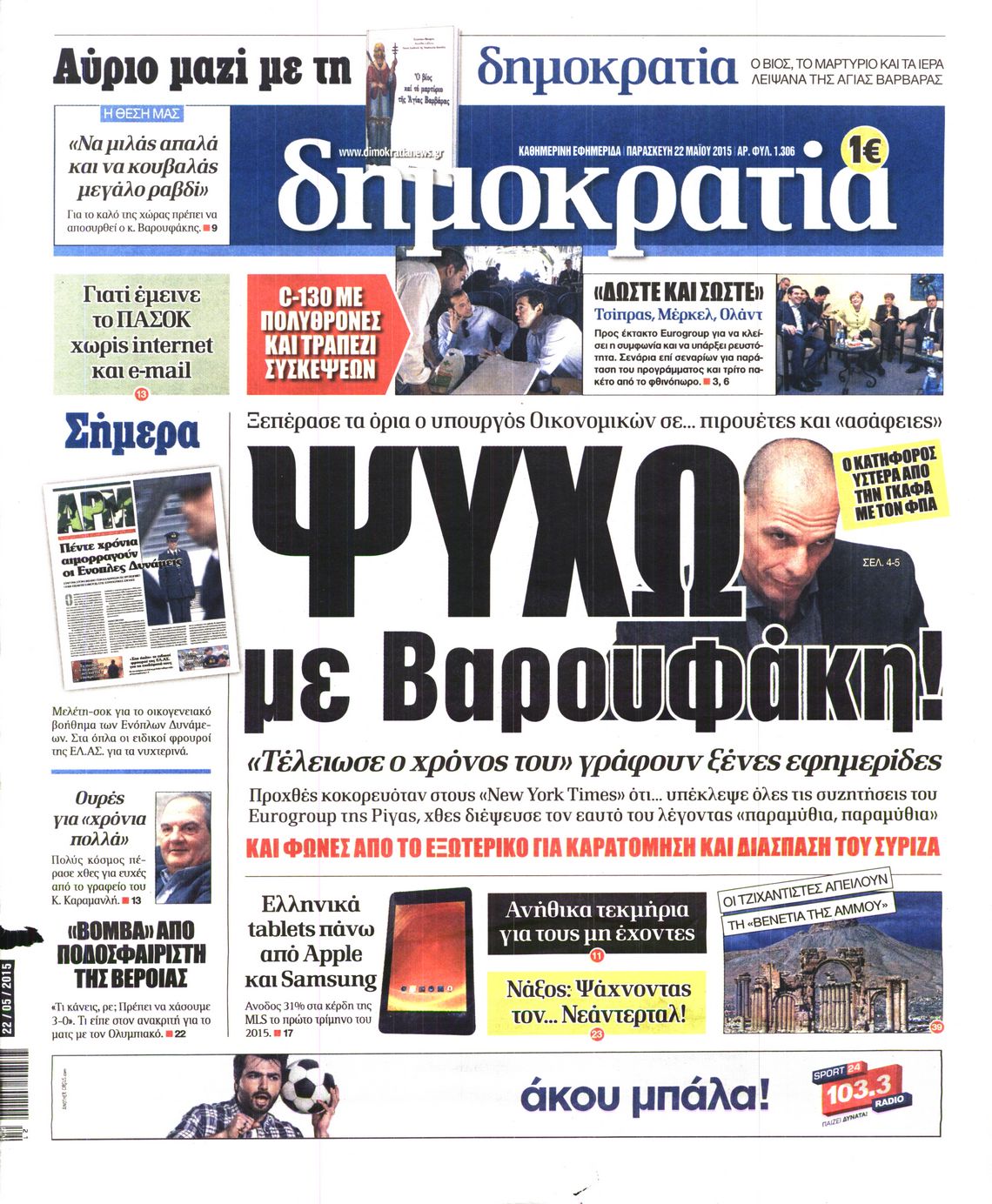 Εξώφυλο εφημερίδας ΔΗΜΟΚΡΑΤΙΑ 2015-05-22