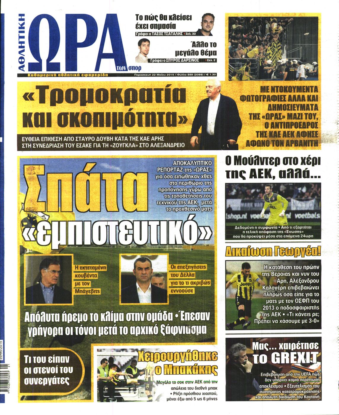Εξώφυλο εφημερίδας ΩΡΑ ΓΙΑ ΣΠΟΡ 2015-05-22