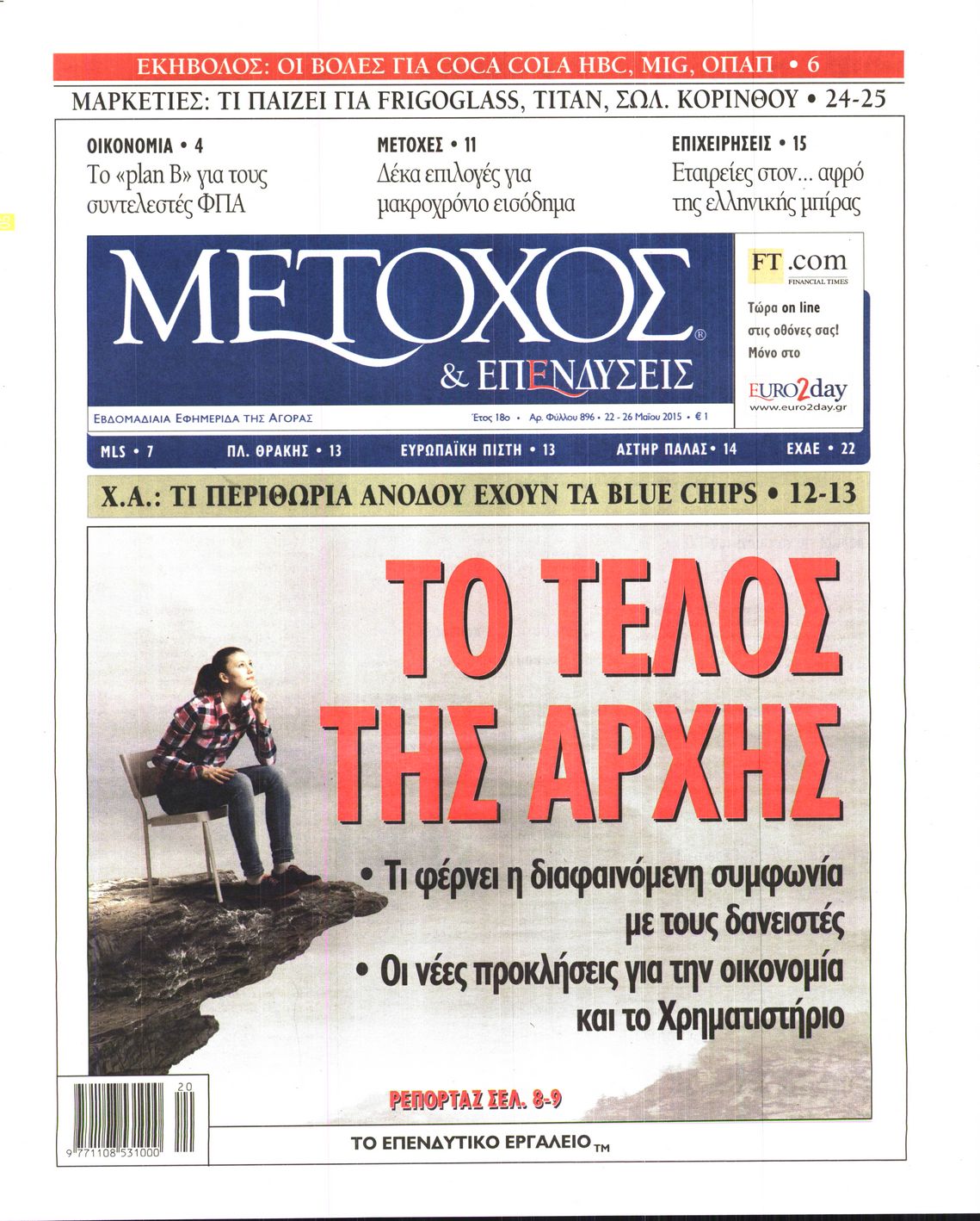 Εξώφυλο εφημερίδας ΜΕΤΟΧΟΣ 2015-05-22