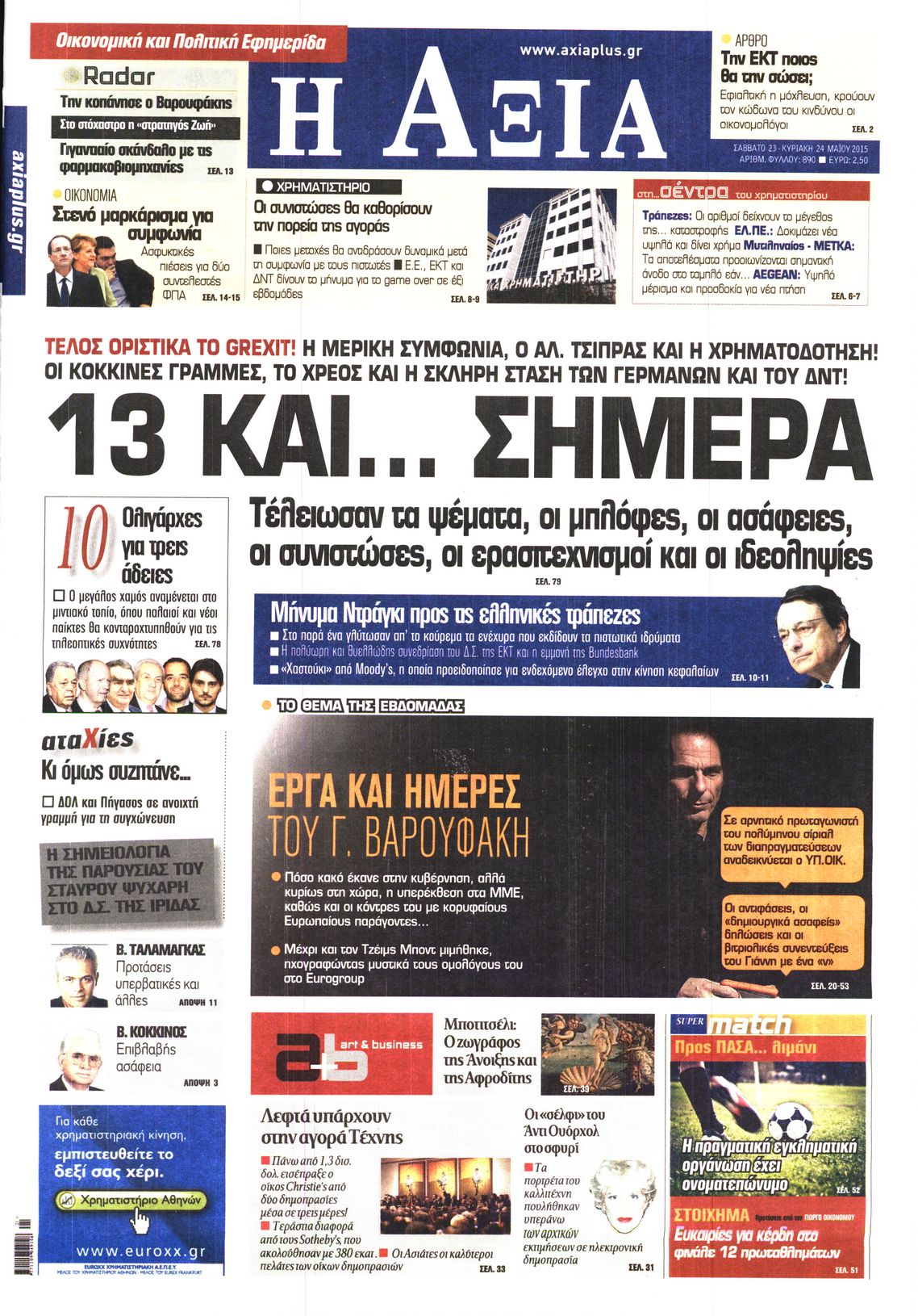 Εξώφυλο εφημερίδας ΑΞΙΑ 2015-05-23