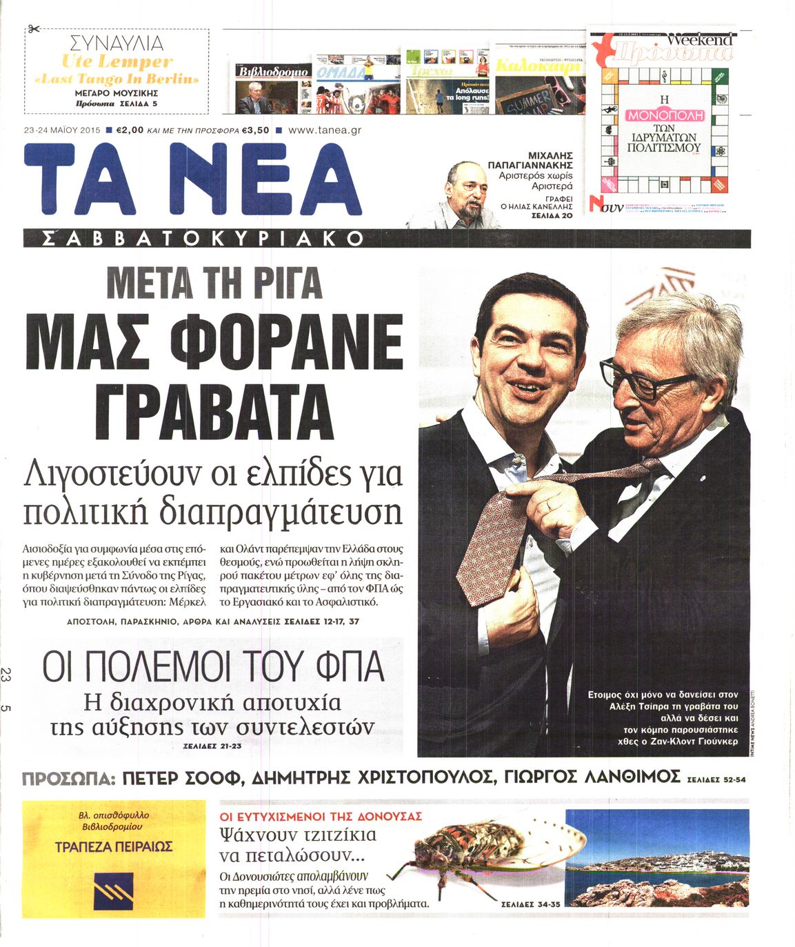 Εξώφυλο εφημερίδας ΤΑ ΝΕΑ 2015-05-23