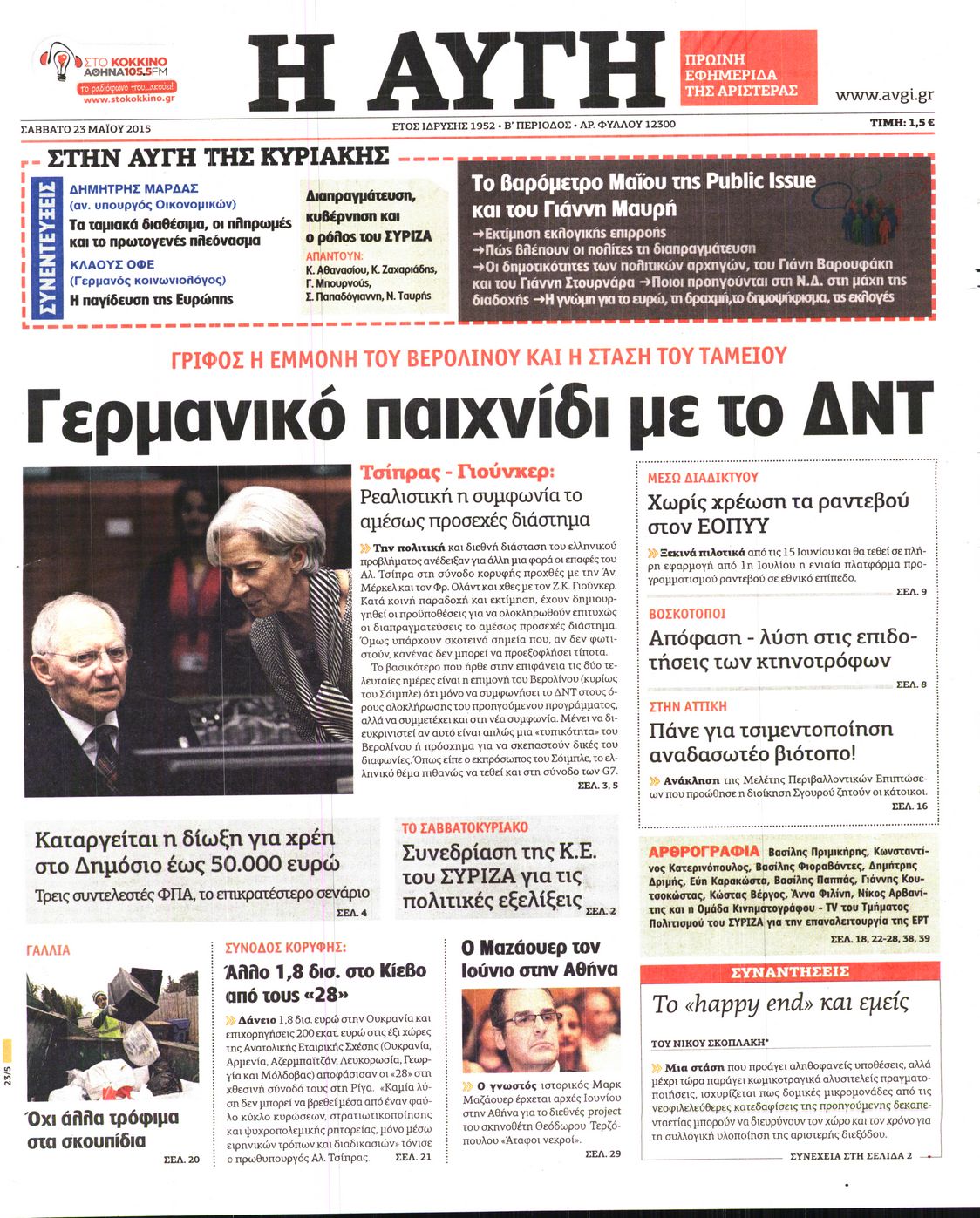 Εξώφυλο εφημερίδας ΑΥΓΗ 2015-05-23