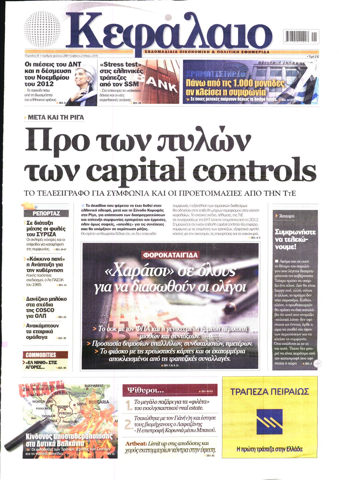 Εξώφυλο εφημερίδας ΚΕΦΑΛΑΙΟ 2015-05-23